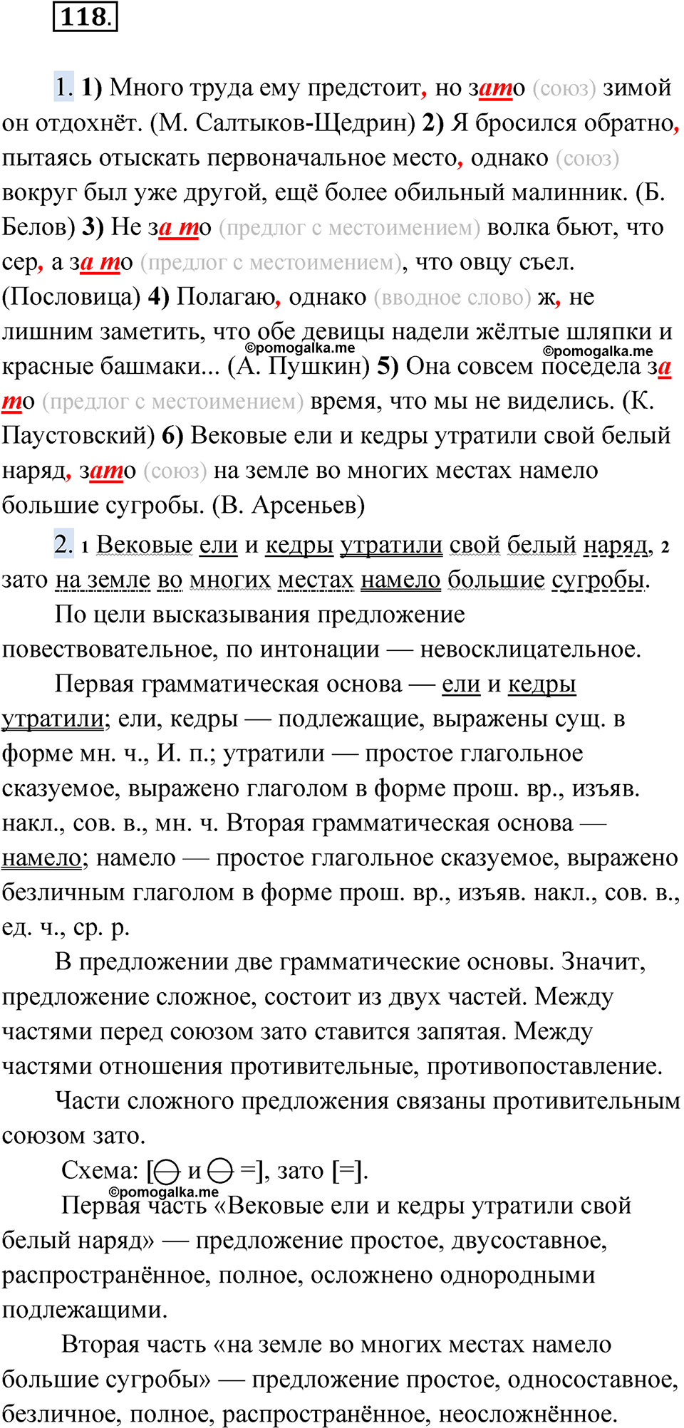 Упражнение 118 - ГДЗ по русскому языку 9 класс Быстрова, Киберева часть 1