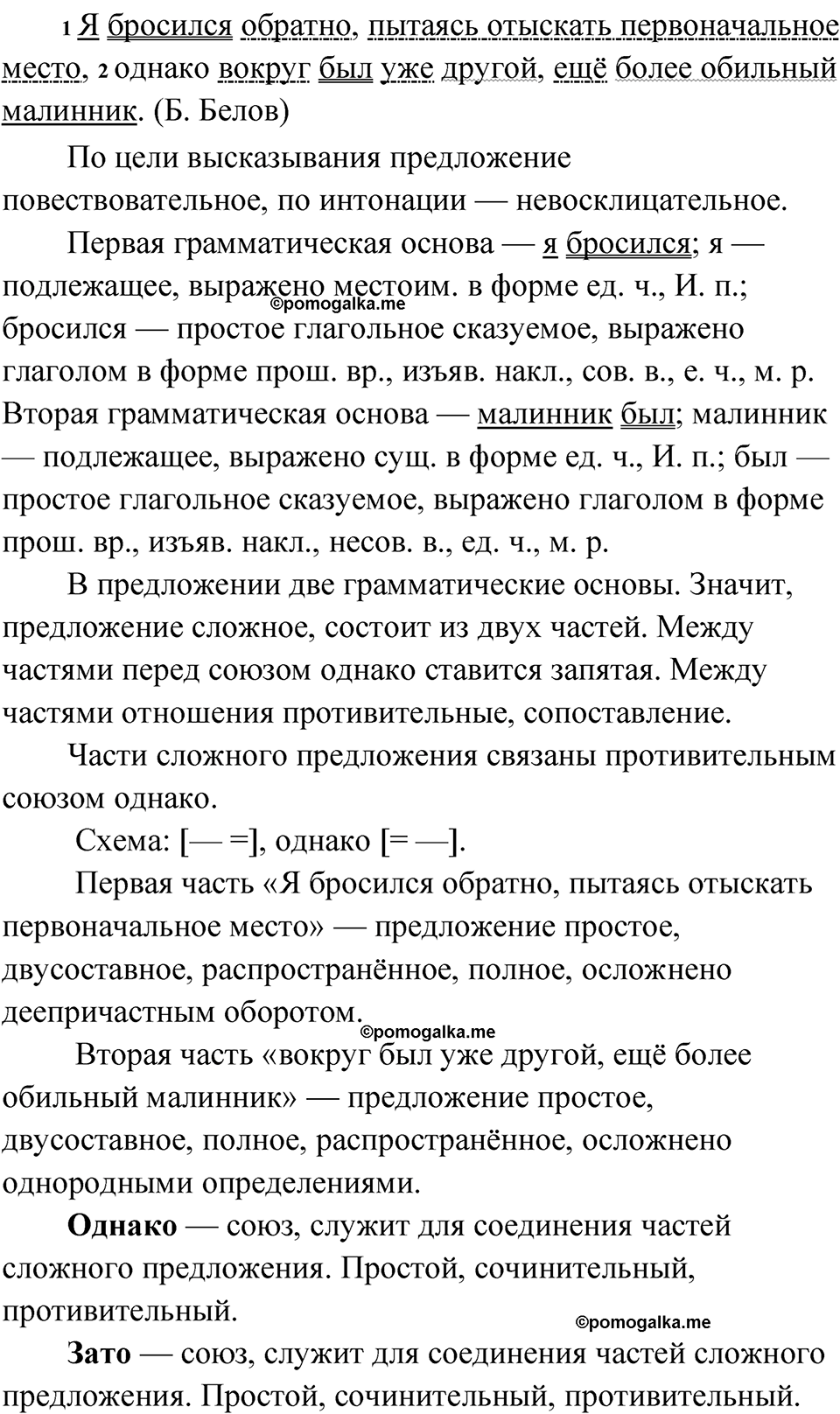 Упражнение 118 - ГДЗ по русскому языку 9 класс Быстрова, Киберева часть 1