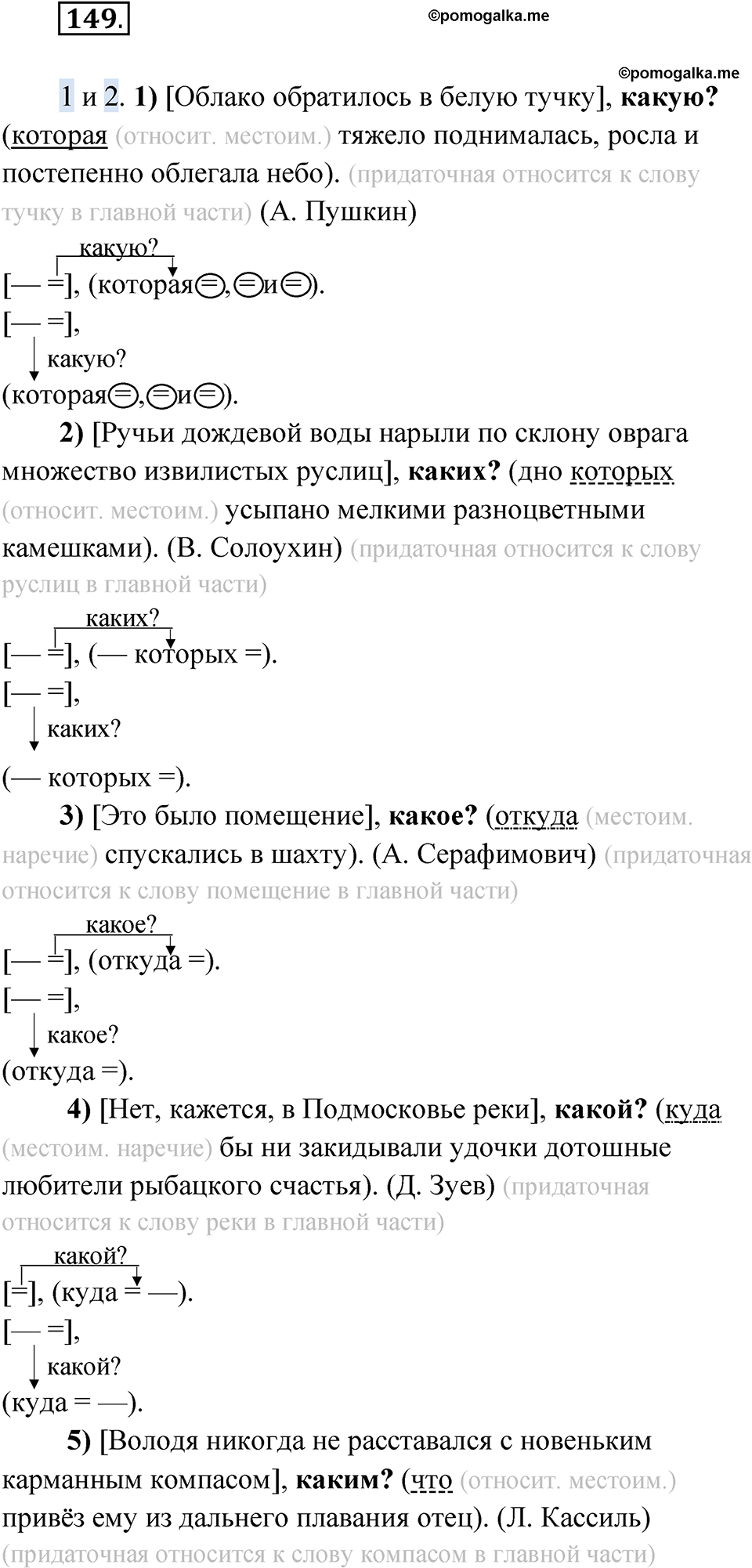 Упражнение 149 - ГДЗ по русскому языку 9 класс Быстрова, Киберева часть 1