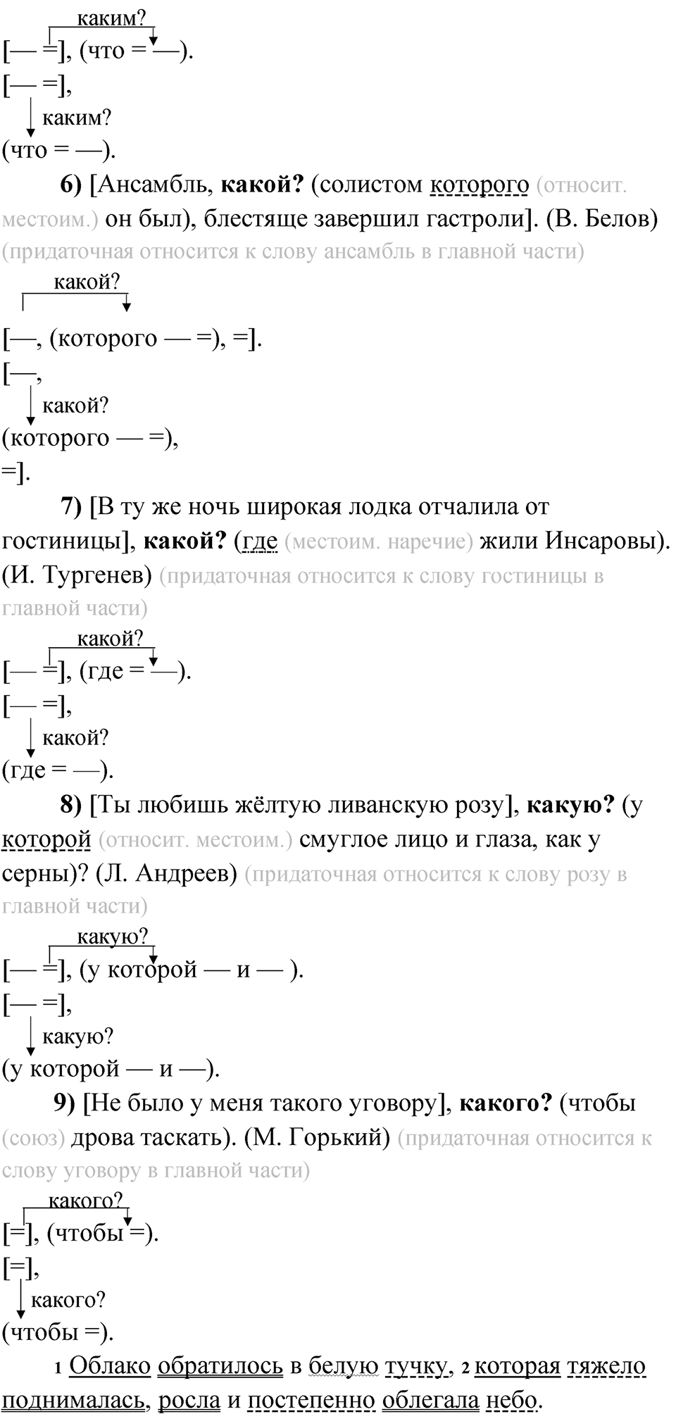 страница 193 упражнение 149 русский язык 9 класс Быстрова 1 часть 2022 год