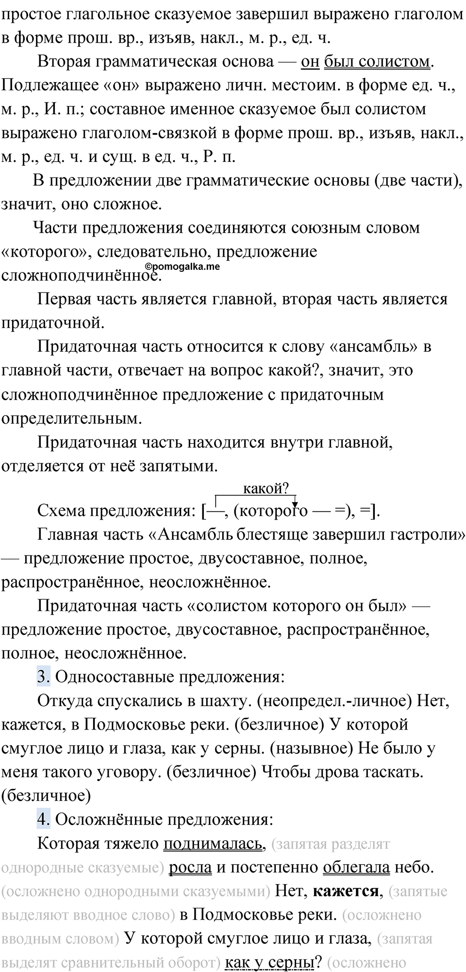 Упражнение 149 - ГДЗ по русскому языку 9 класс Быстрова, Киберева часть 1