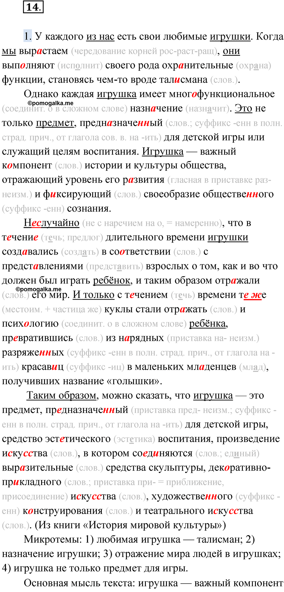 страница 24 упражнение 14 русский язык 9 класс Быстрова 1 часть 2022 год