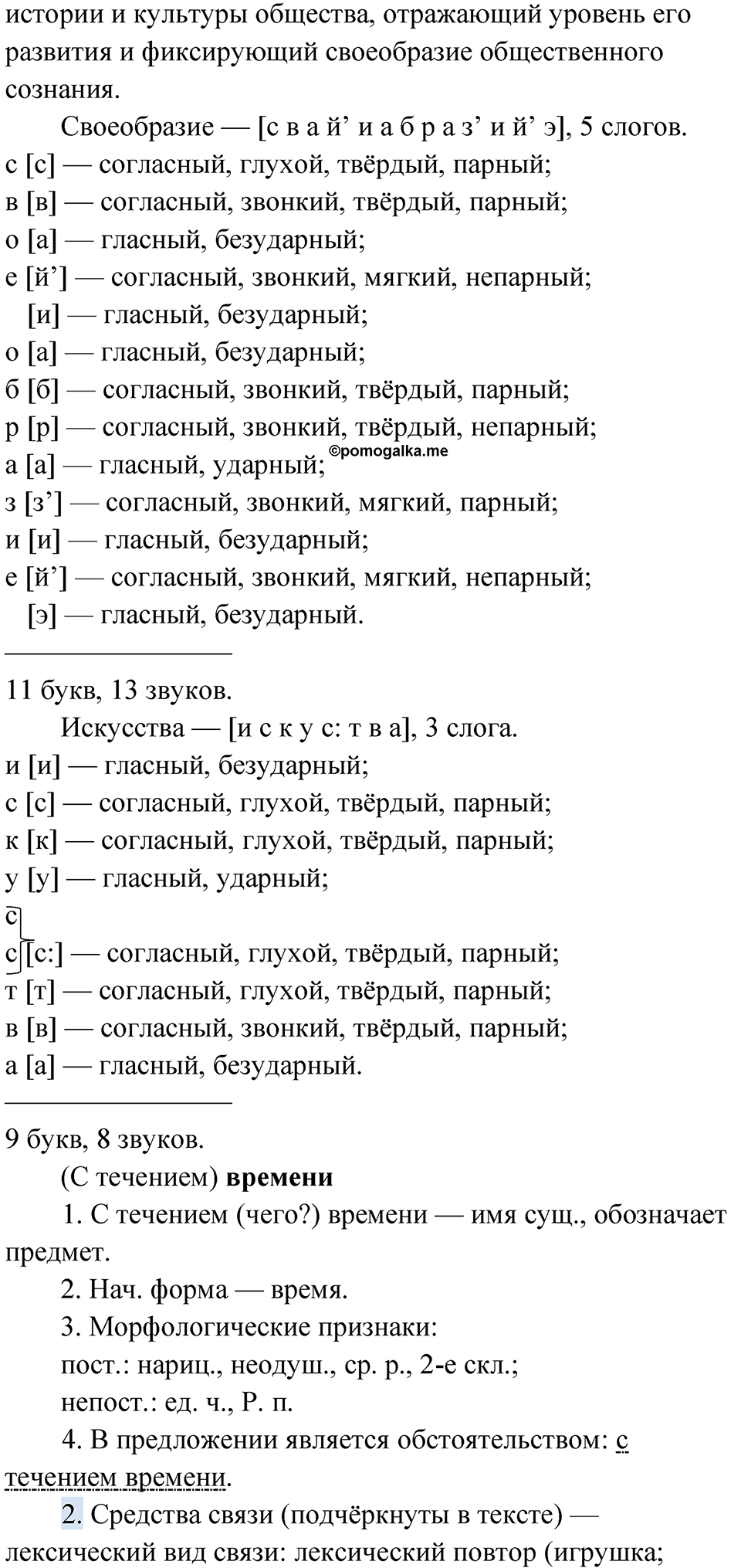 страница 24 упражнение 14 русский язык 9 класс Быстрова 1 часть 2022 год