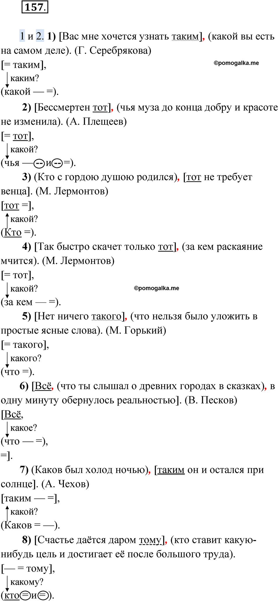 Упражнение 157 - ГДЗ по русскому языку 9 класс Быстрова, Киберева часть 1