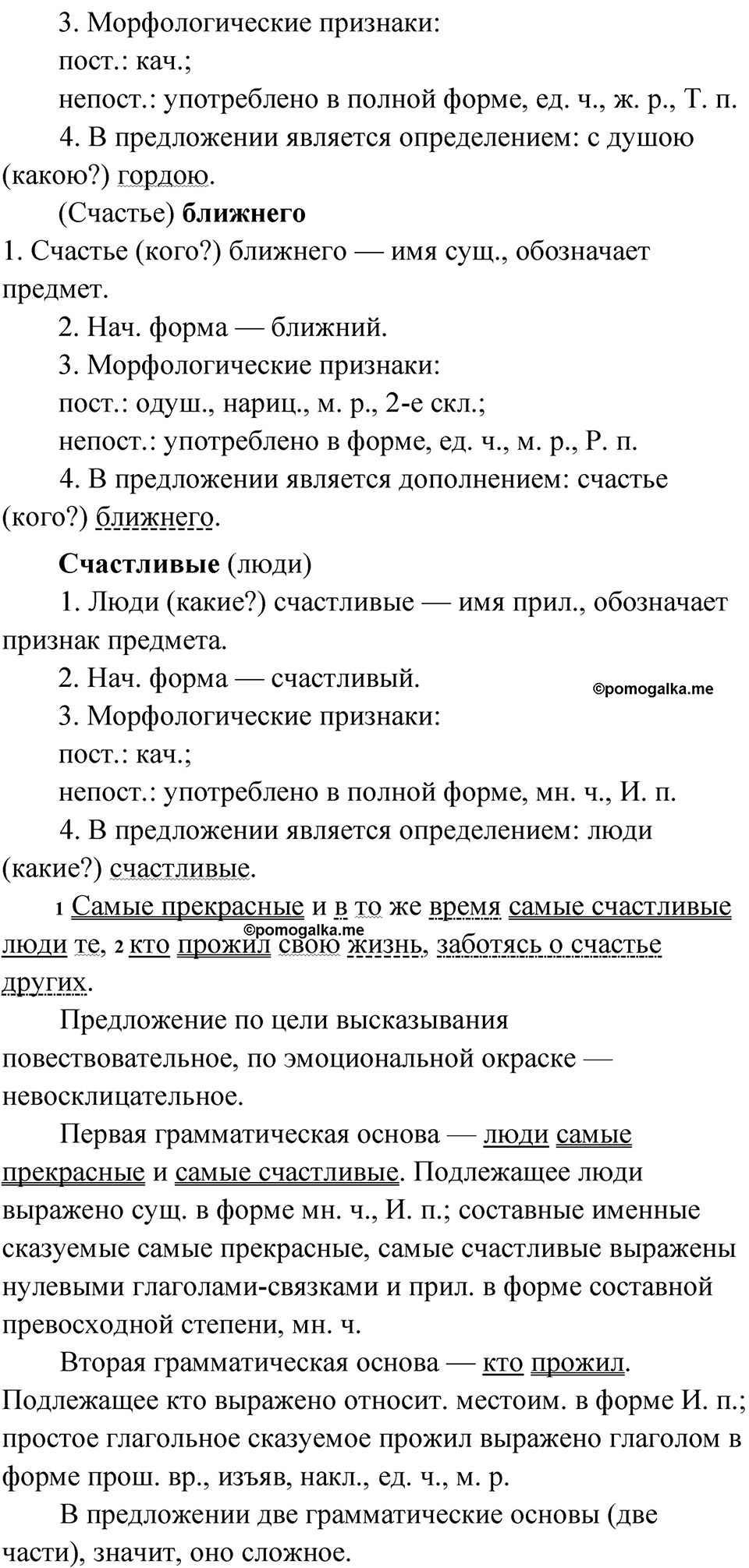 Упражнение 157 - ГДЗ по русскому языку 9 класс Быстрова, Киберева часть 1