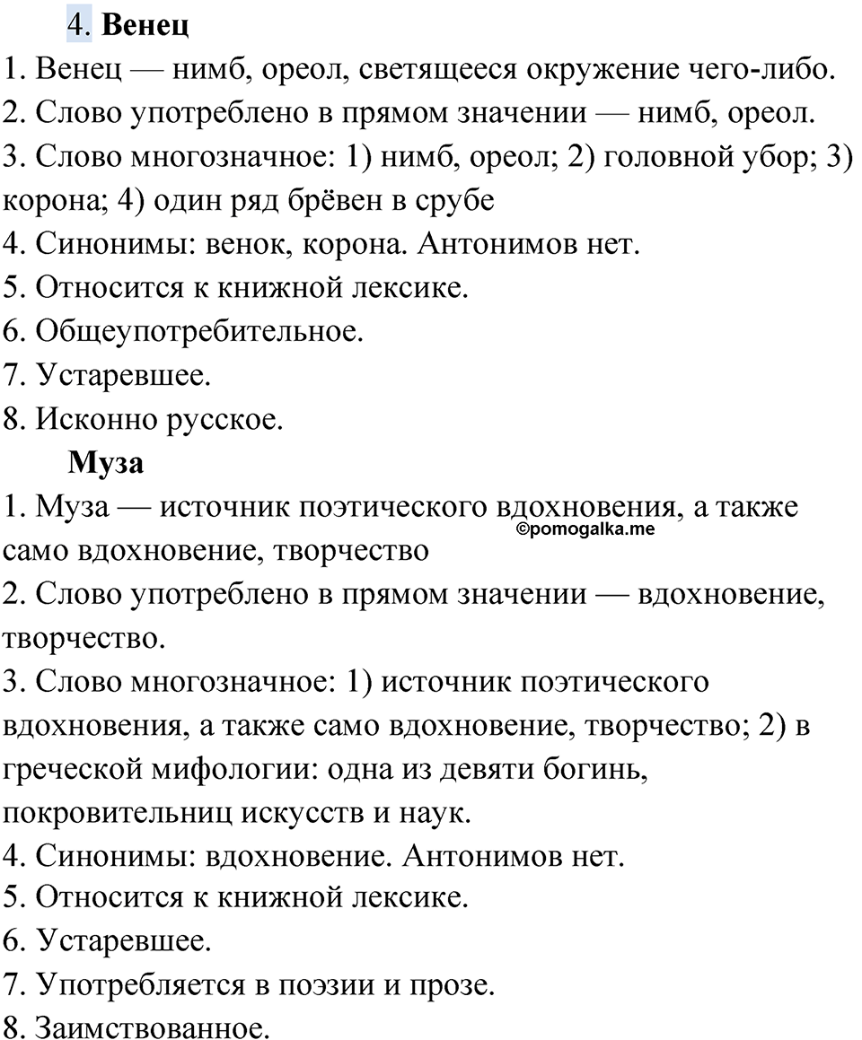 Упражнение 157 - ГДЗ по русскому языку 9 класс Быстрова, Киберева часть 1