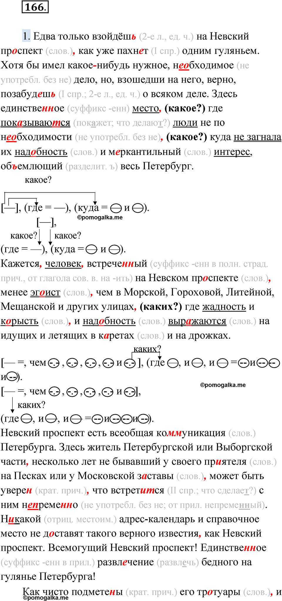 страница 207 упражнение 166 русский язык 9 класс Быстрова 1 часть 2022 год