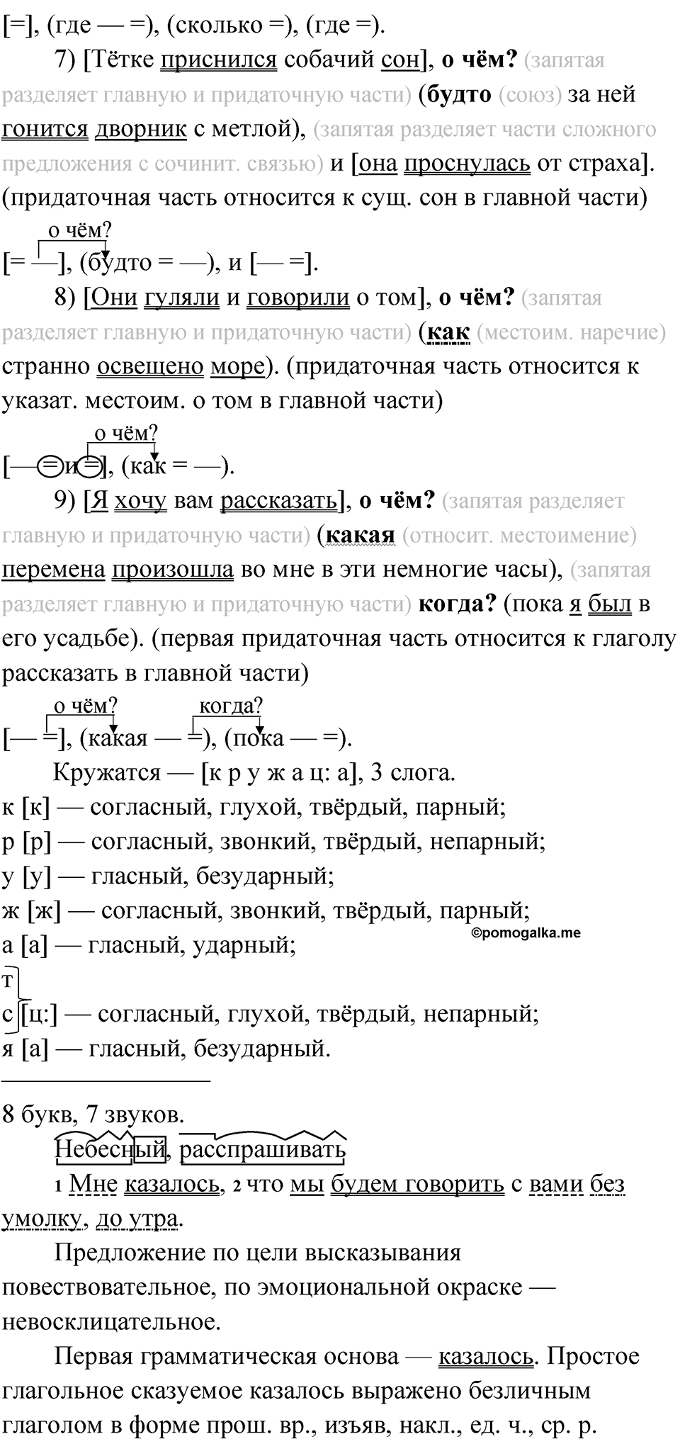 страница 211 упражнение 168 русский язык 9 класс Быстрова 1 часть 2022 год