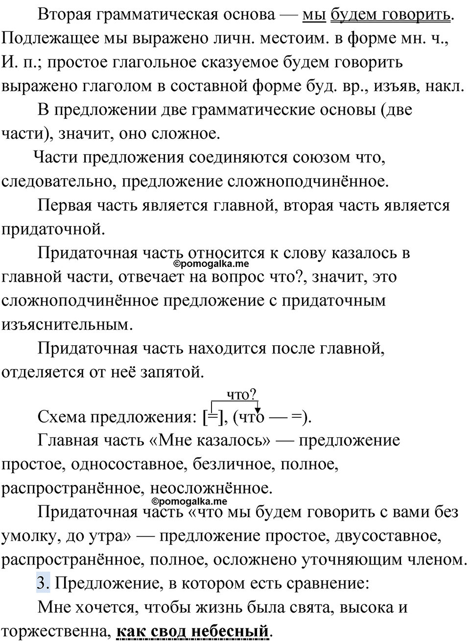 Упражнение 168 - ГДЗ по русскому языку 9 класс Быстрова, Киберева часть 1