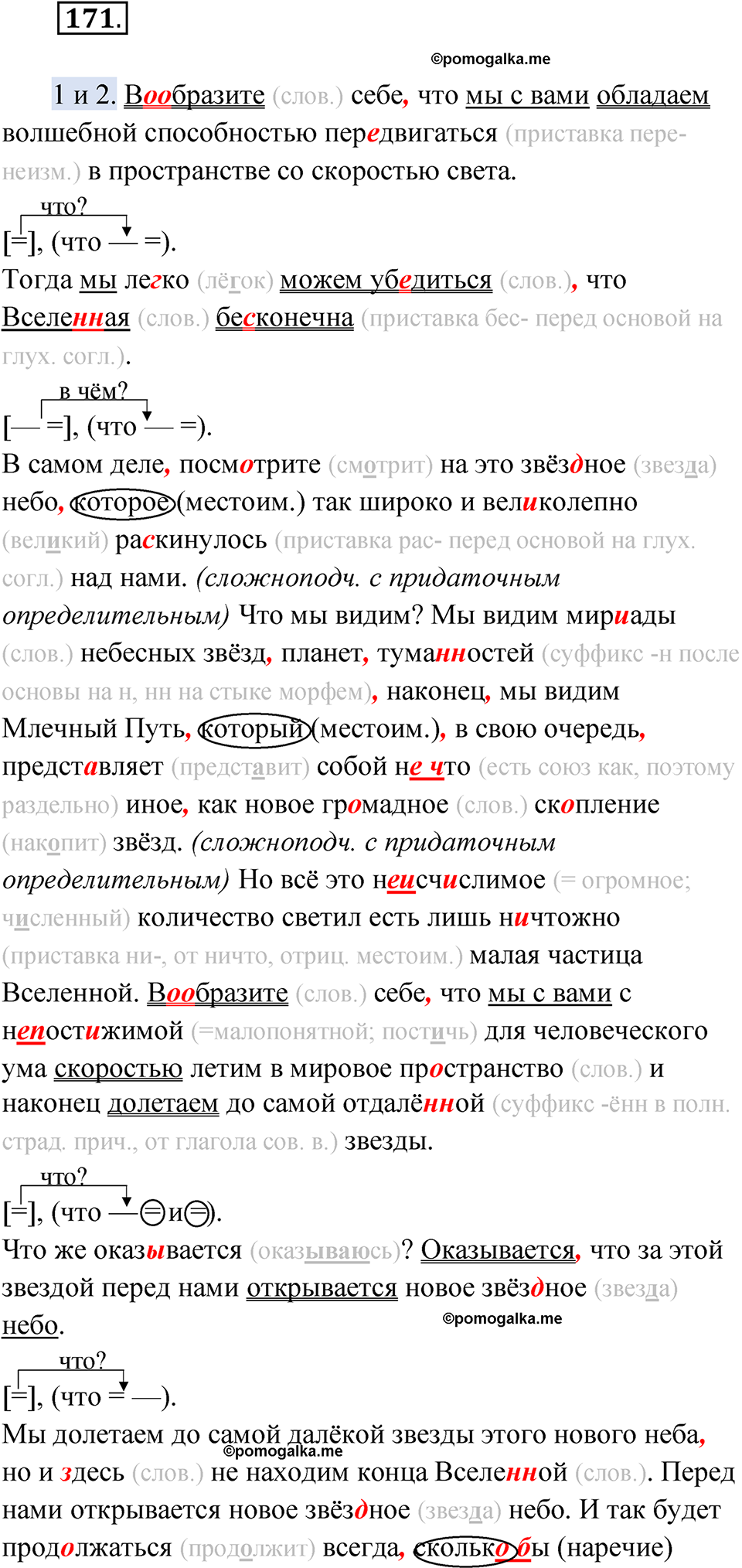 Упражнение 171 - ГДЗ по русскому языку 9 класс Быстрова, Киберева часть 1