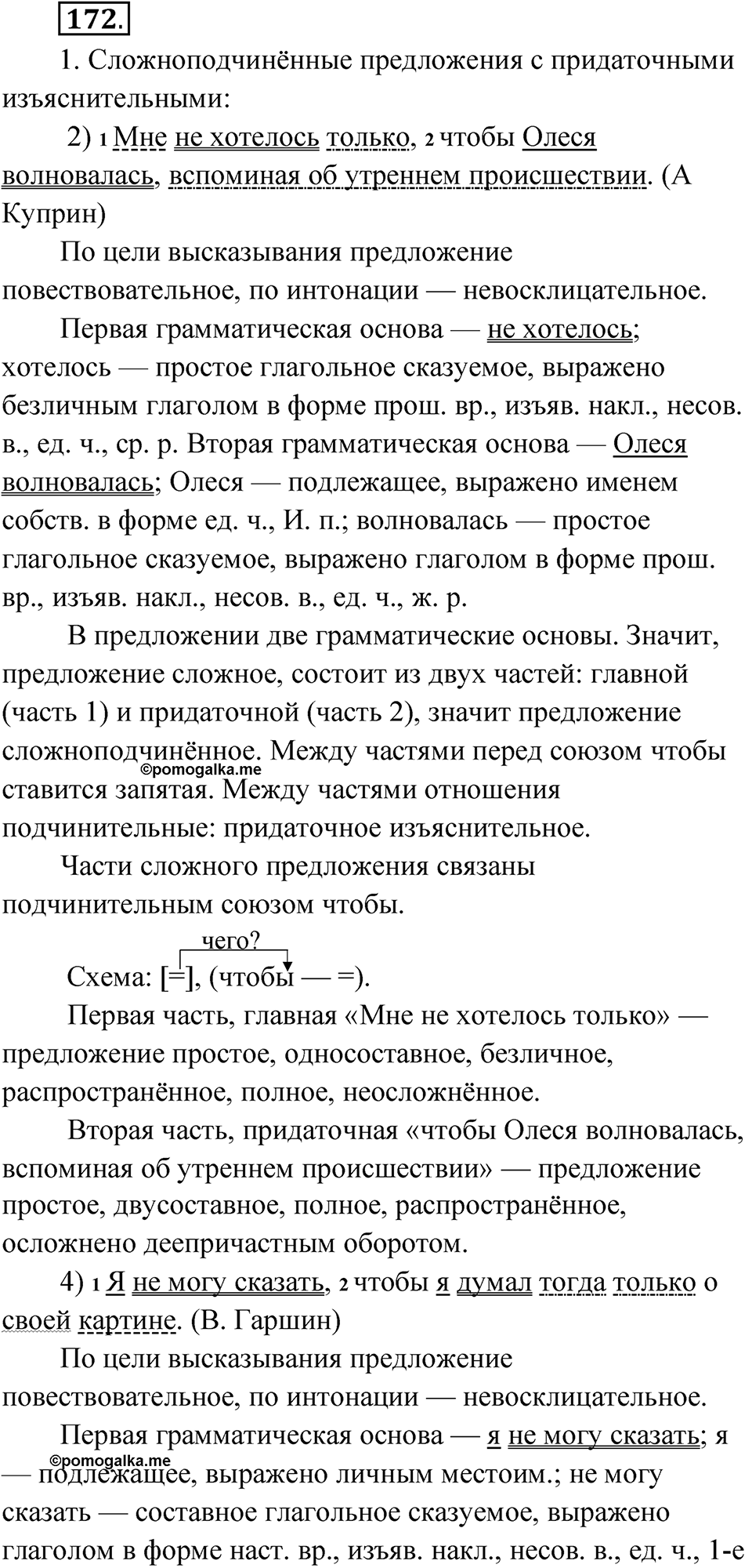 Упражнение 172 - ГДЗ по русскому языку 9 класс Быстрова, Киберева часть 1