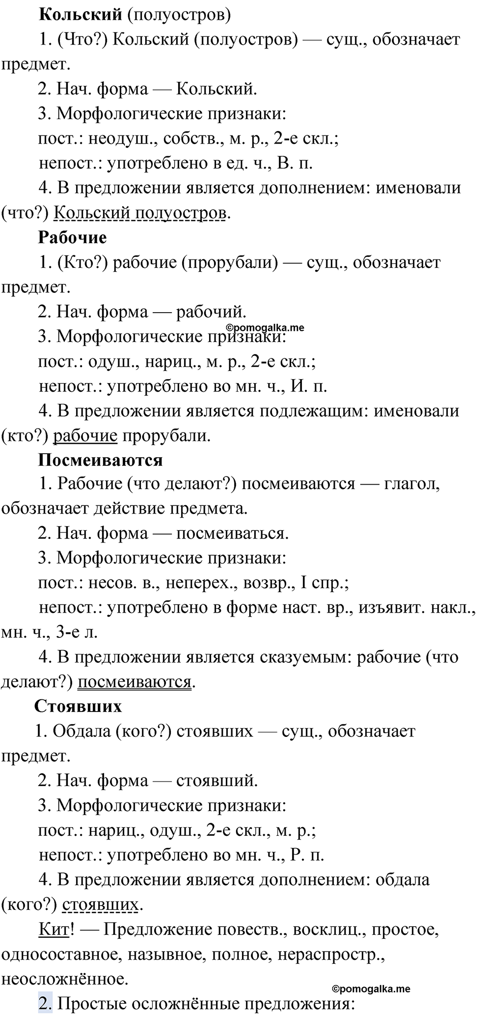 страница 220 упражнение 183 русский язык 9 класс Быстрова 1 часть 2022 год