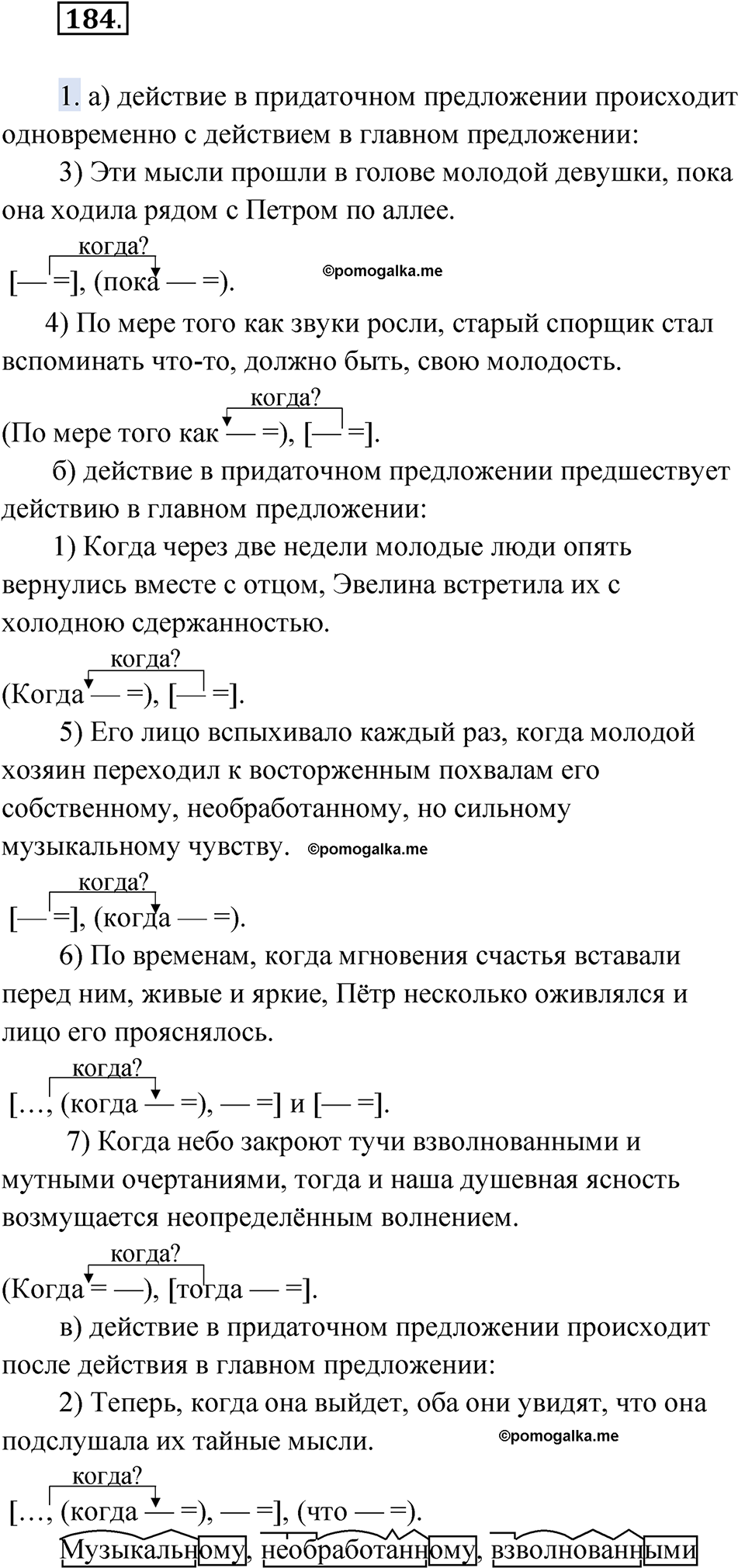 Упражнение 184 - ГДЗ по русскому языку 9 класс Быстрова, Киберева часть 1