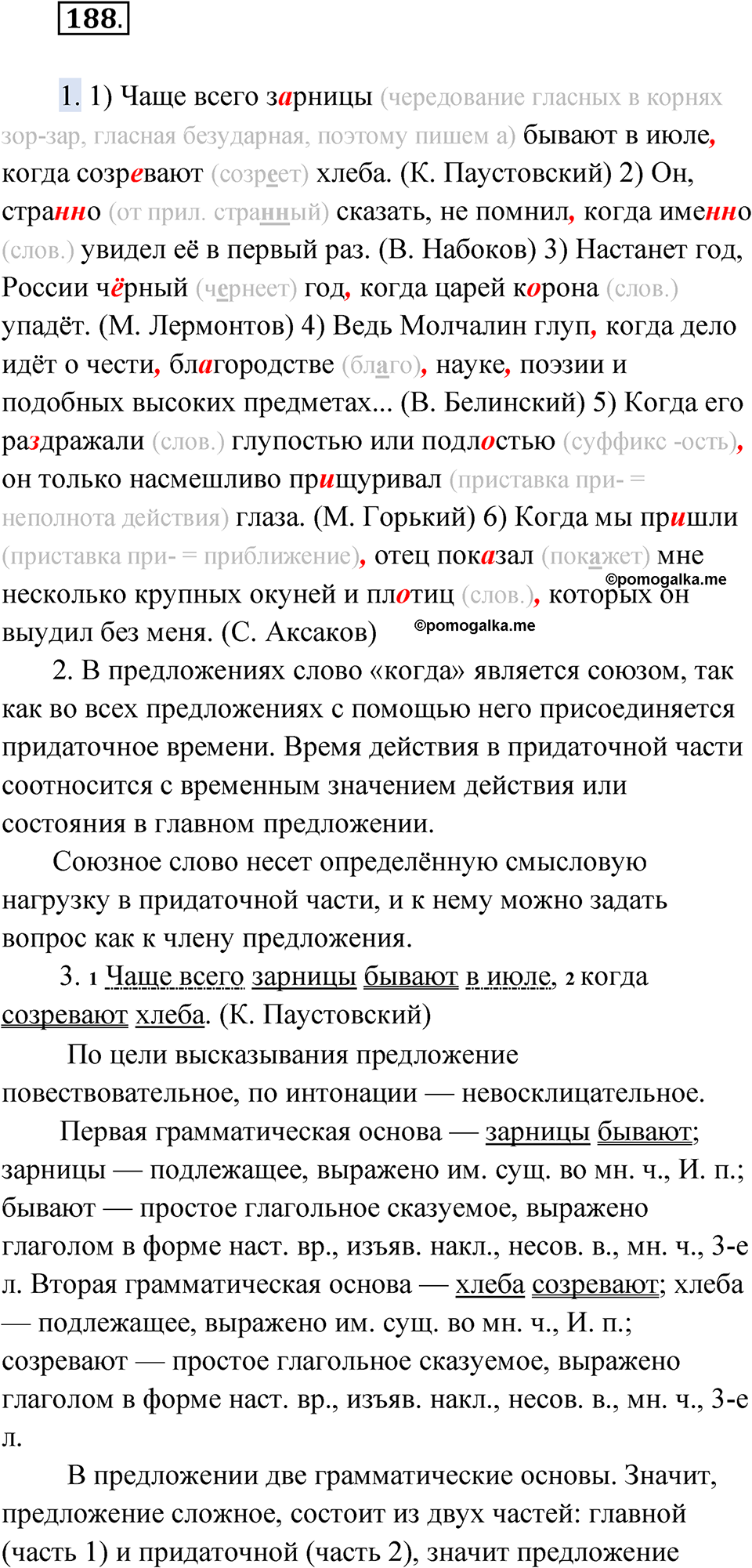 Упражнение 188 - ГДЗ по русскому языку 9 класс Быстрова, Киберева часть 1