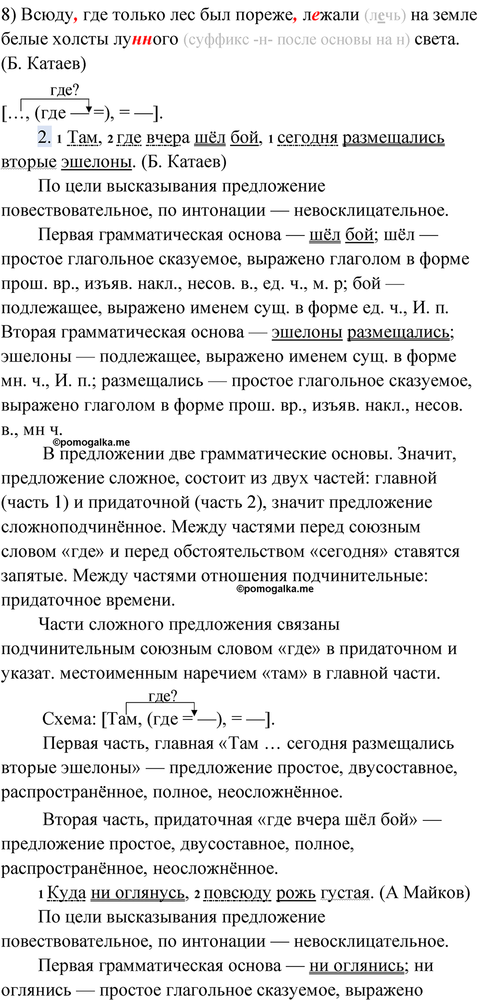 страница 229 упражнение 197 русский язык 9 класс Быстрова 1 часть 2022 год