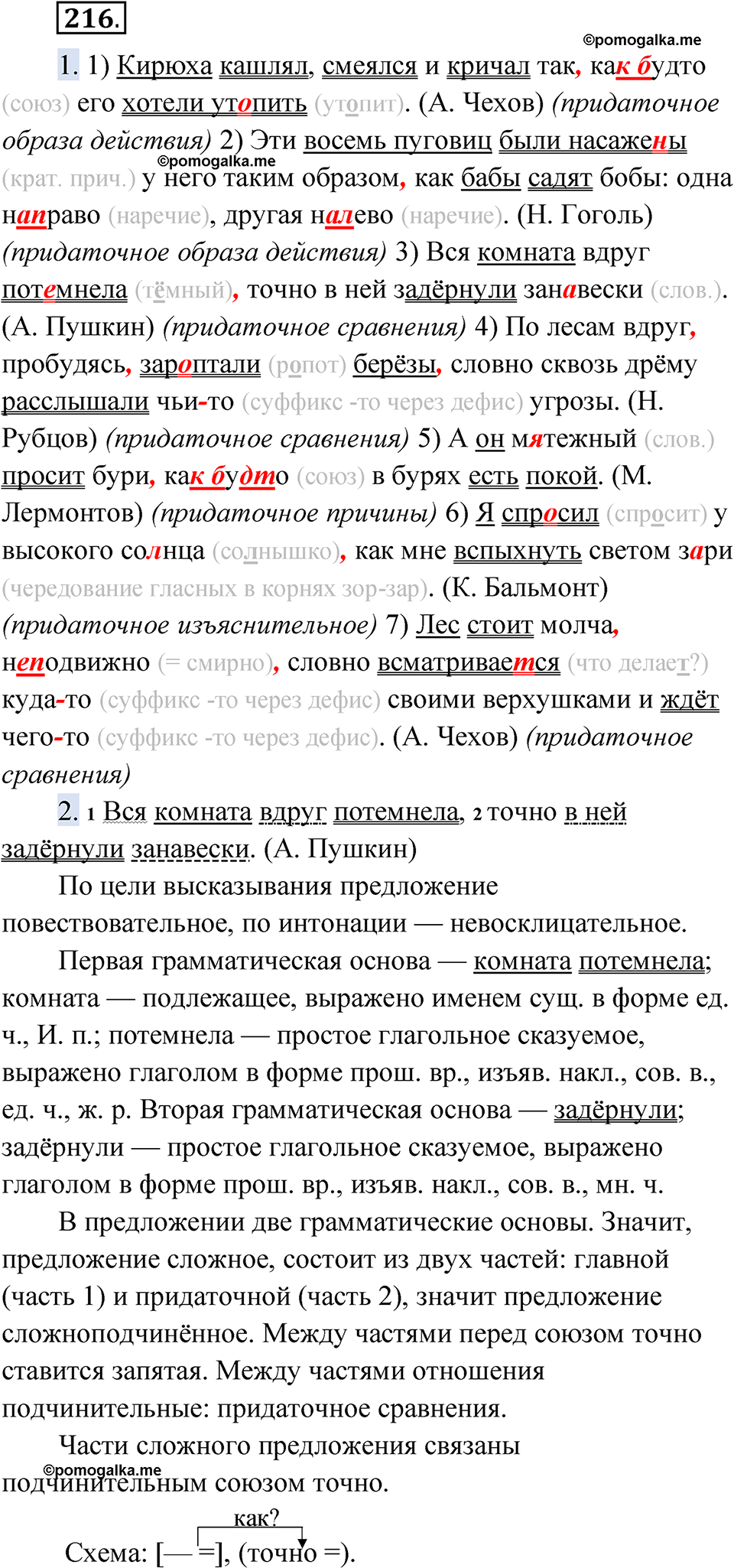 Упражнение 216 - ГДЗ по русскому языку 9 класс Быстрова, Киберева часть 1