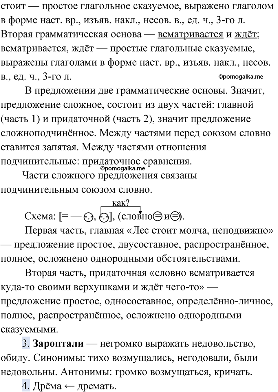 страница 245 упражнение 216 русский язык 9 класс Быстрова 1 часть 2022 год