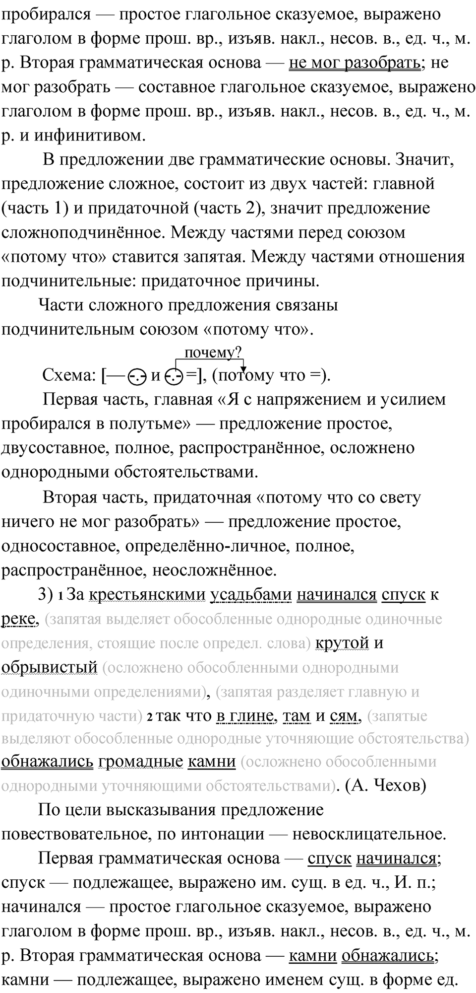 страница 253 упражнение 228 русский язык 9 класс Быстрова 1 часть 2022 год