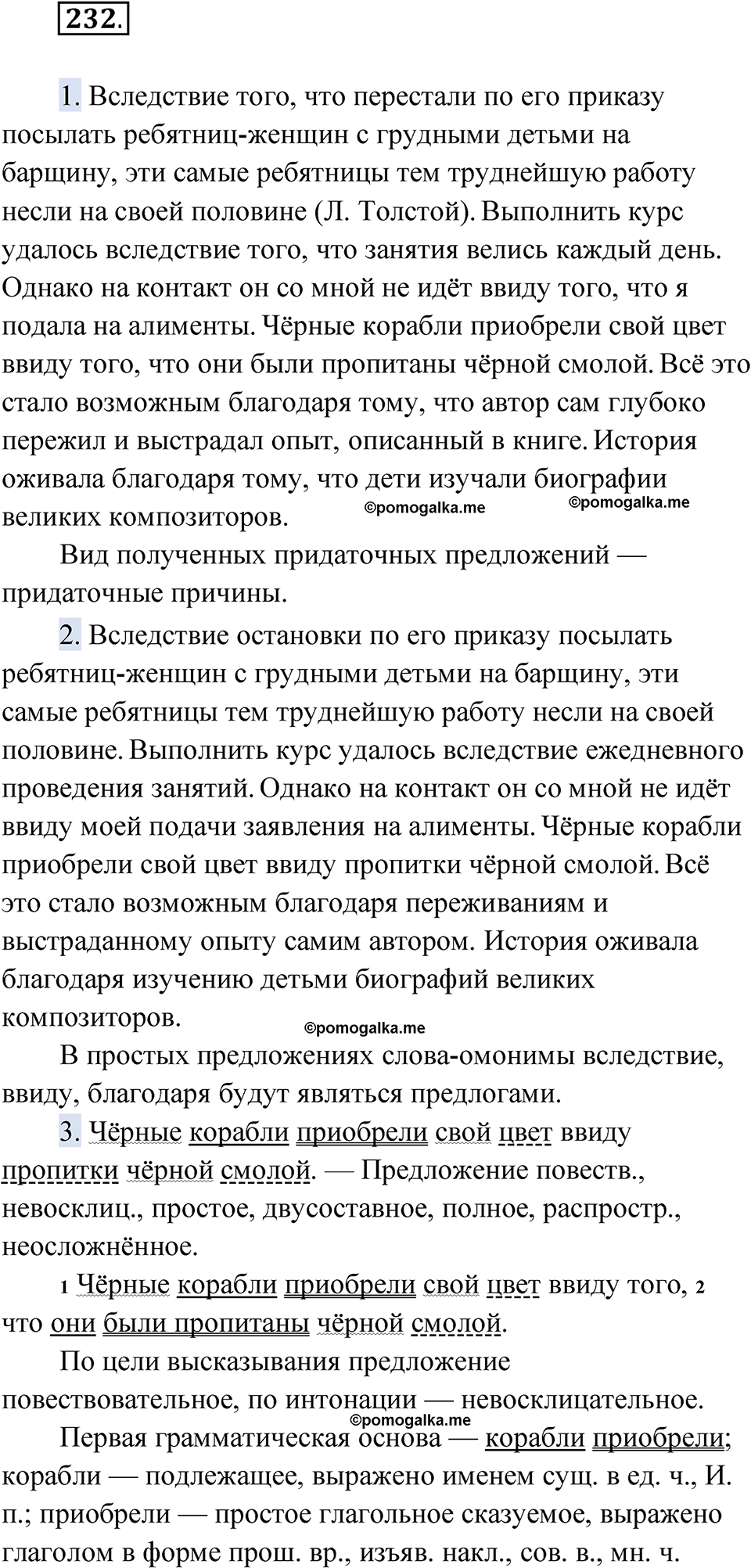 Упражнение 232 - ГДЗ по русскому языку 9 класс Быстрова, Киберева часть 1