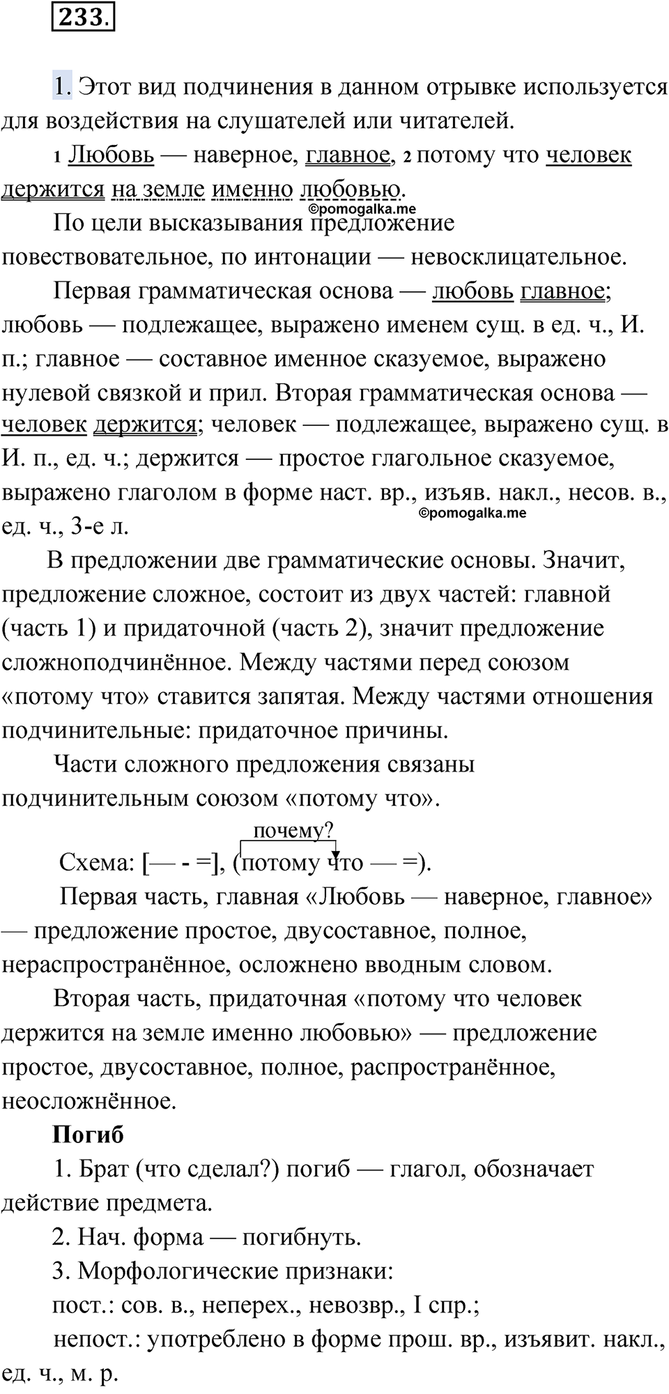 Упражнение 233 - ГДЗ по русскому языку 9 класс Быстрова, Киберева часть 1