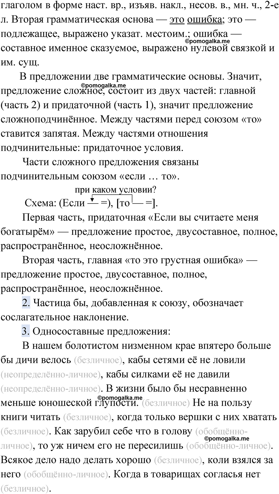 Упражнение 235 - ГДЗ по русскому языку 9 класс Быстрова, Киберева часть 1