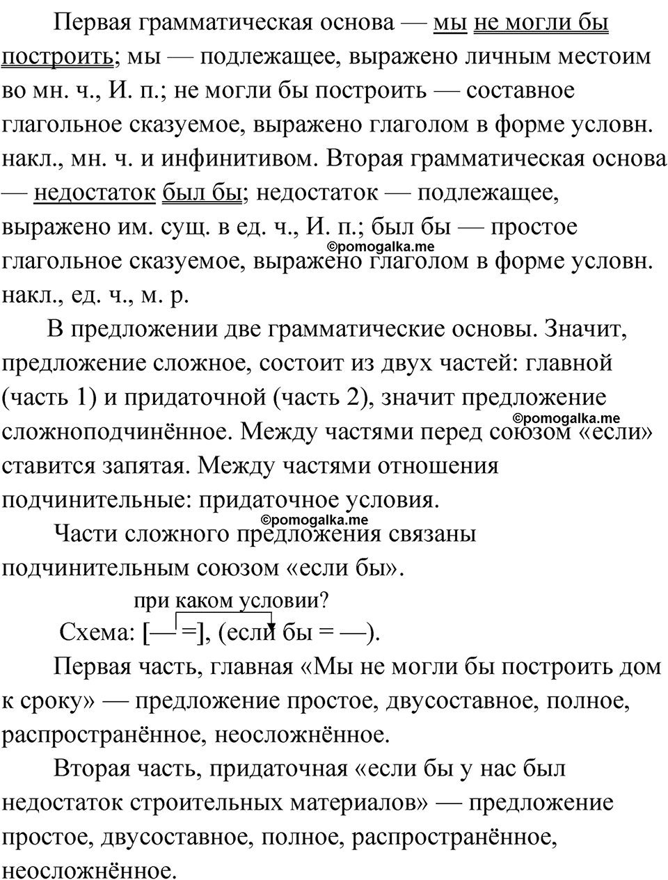 Упражнение 236 - ГДЗ по русскому языку 9 класс Быстрова, Киберева часть 1