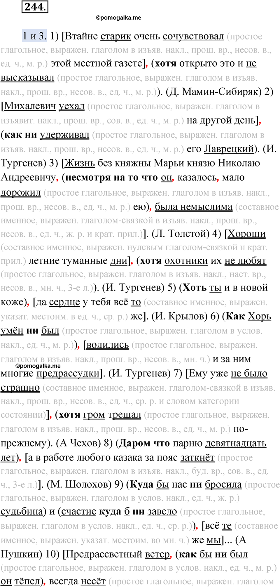 страница 263 упражнение 244 русский язык 9 класс Быстрова 1 часть 2022 год