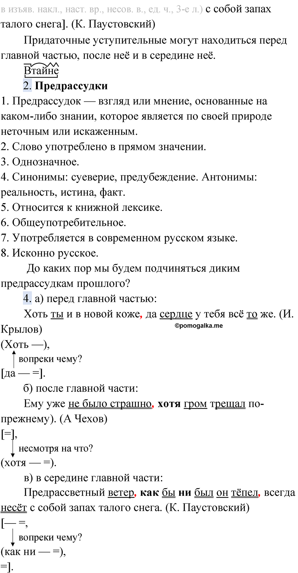 Упражнение 244 - ГДЗ по русскому языку 9 класс Быстрова, Киберева часть 1