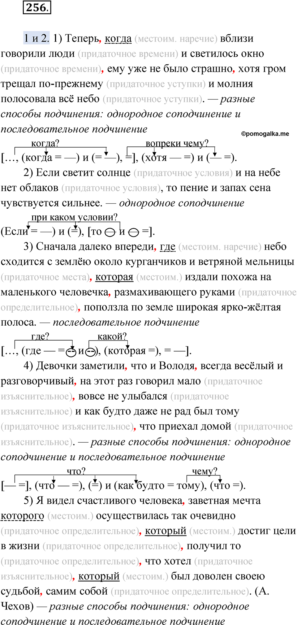 Упражнение 256 - ГДЗ по русскому языку 9 класс Быстрова, Киберева часть 1