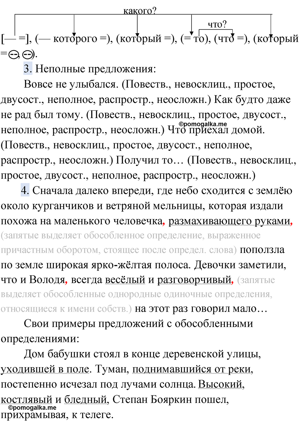 Упражнение 256 - ГДЗ по русскому языку 9 класс Быстрова, Киберева часть 1