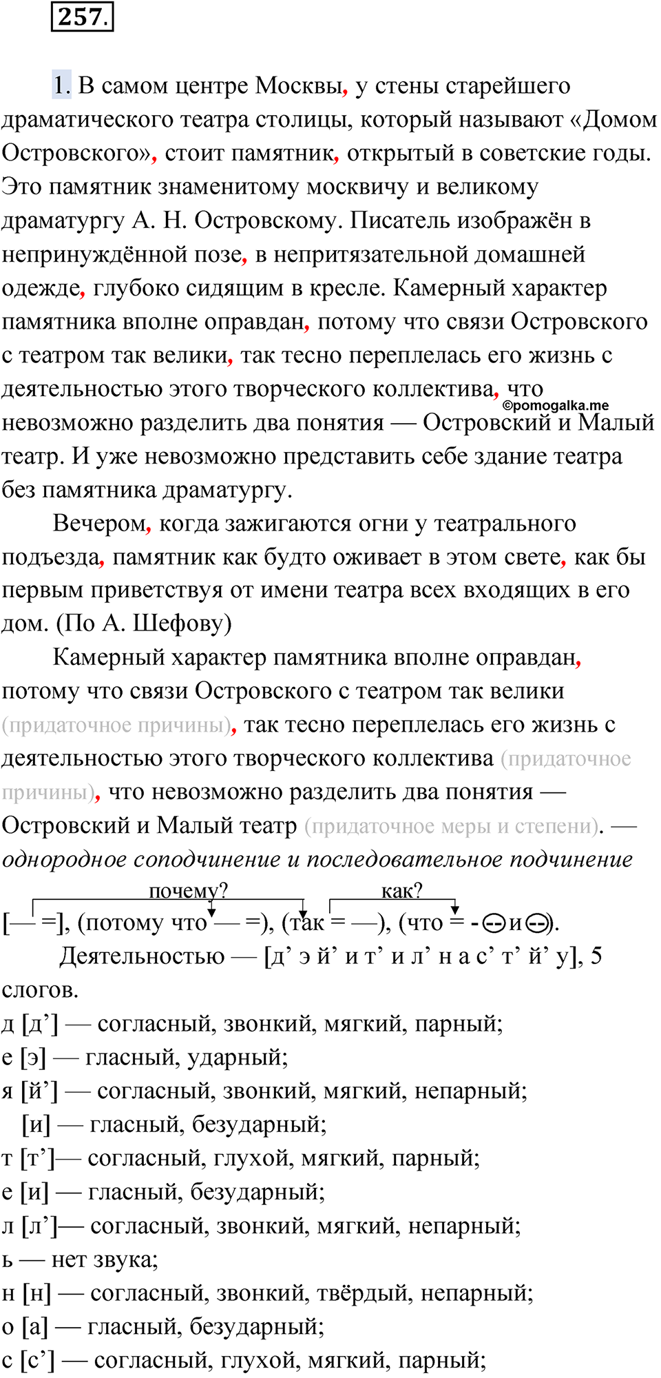 страница 278 упражнение 257 русский язык 9 класс Быстрова 1 часть 2022 год