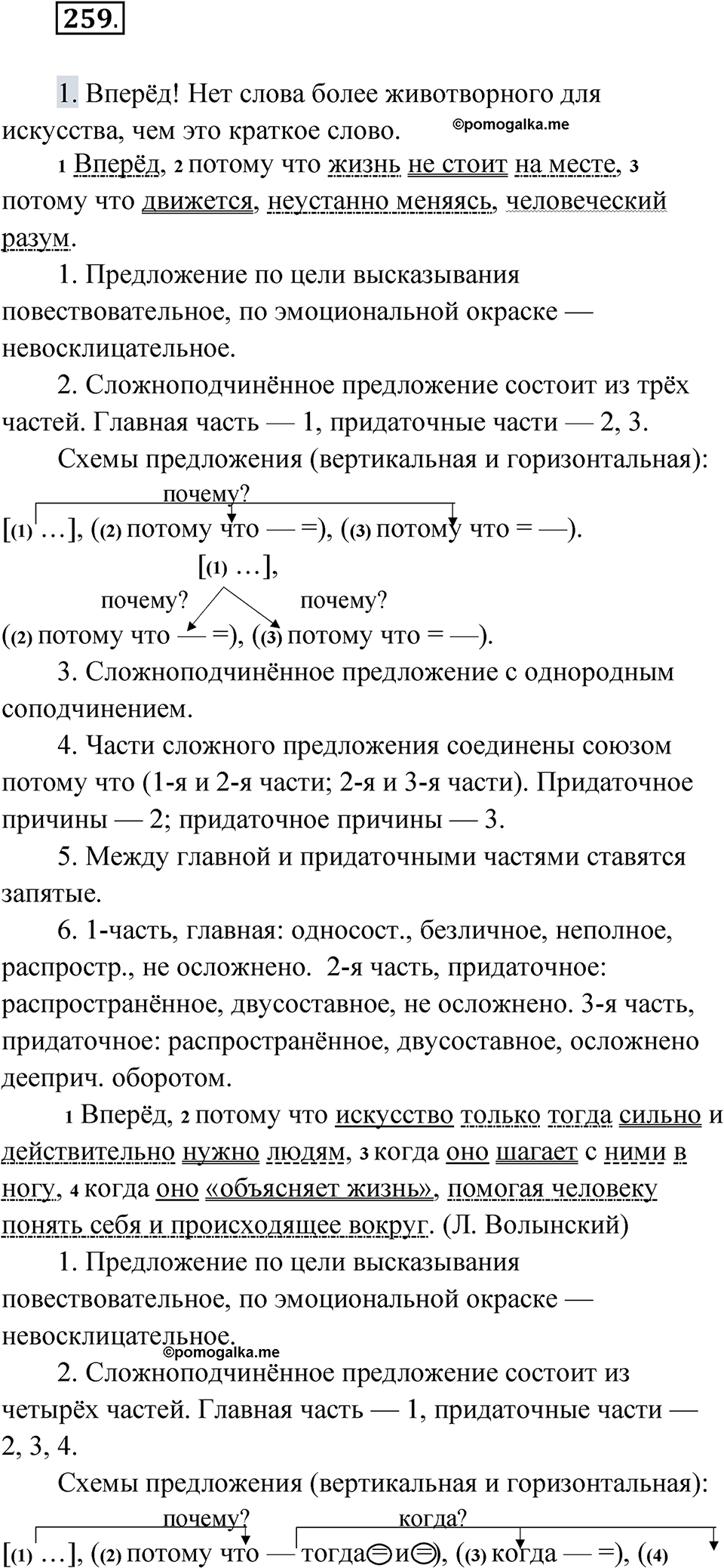 страница 280 упражнение 259 русский язык 9 класс Быстрова 1 часть 2022 год