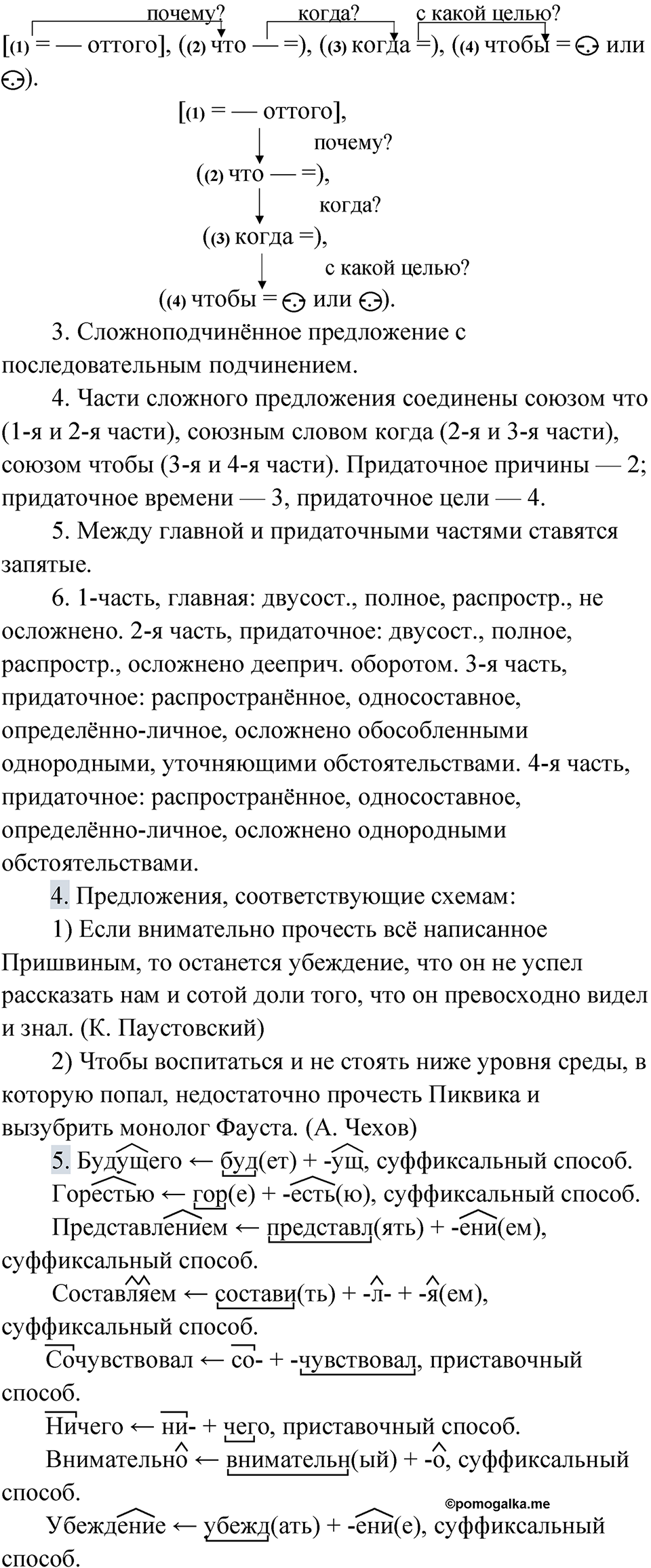 Упражнение 261 - ГДЗ по русскому языку 9 класс Быстрова, Киберева часть 1