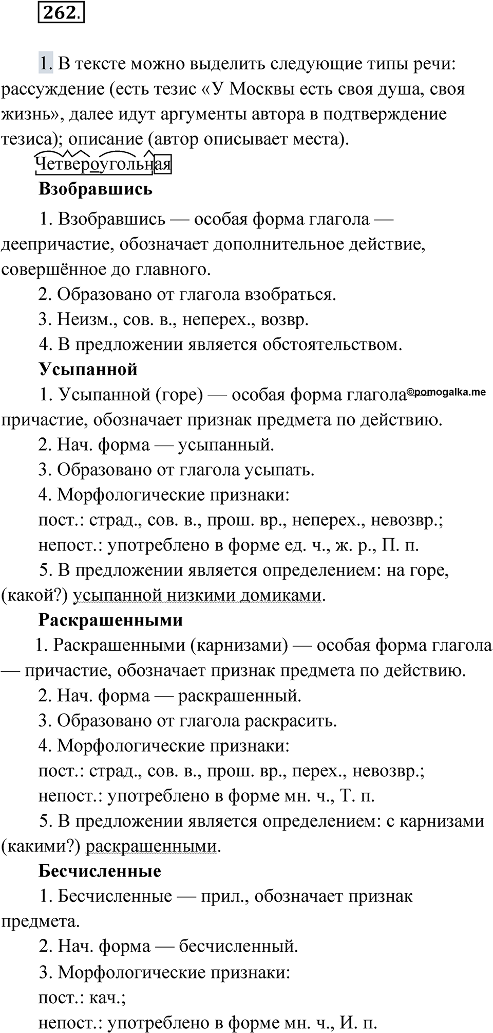 страница 282 упражнение 262 русский язык 9 класс Быстрова 1 часть 2022 год