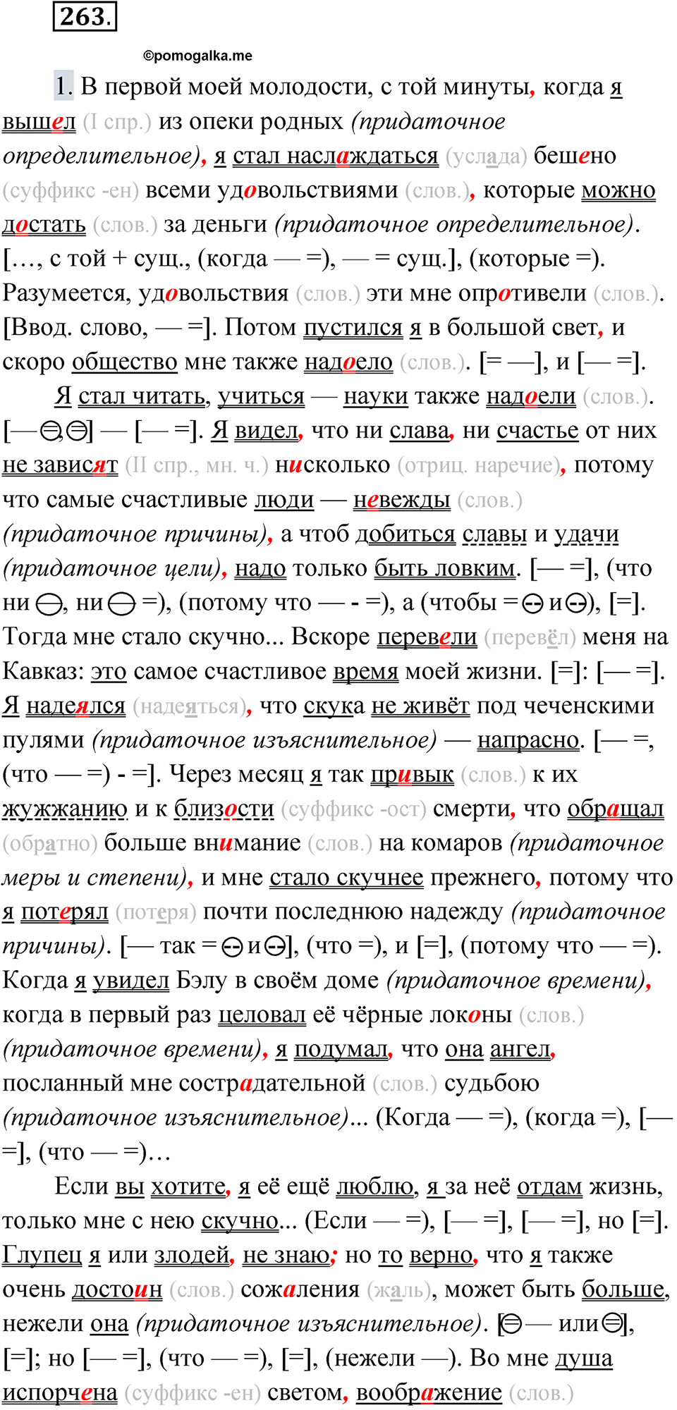 Упражнение 263 - ГДЗ по русскому языку 9 класс Быстрова, Киберева часть 1