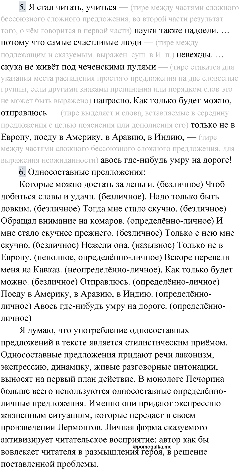 страница 285 упражнение 263 русский язык 9 класс Быстрова 1 часть 2022 год