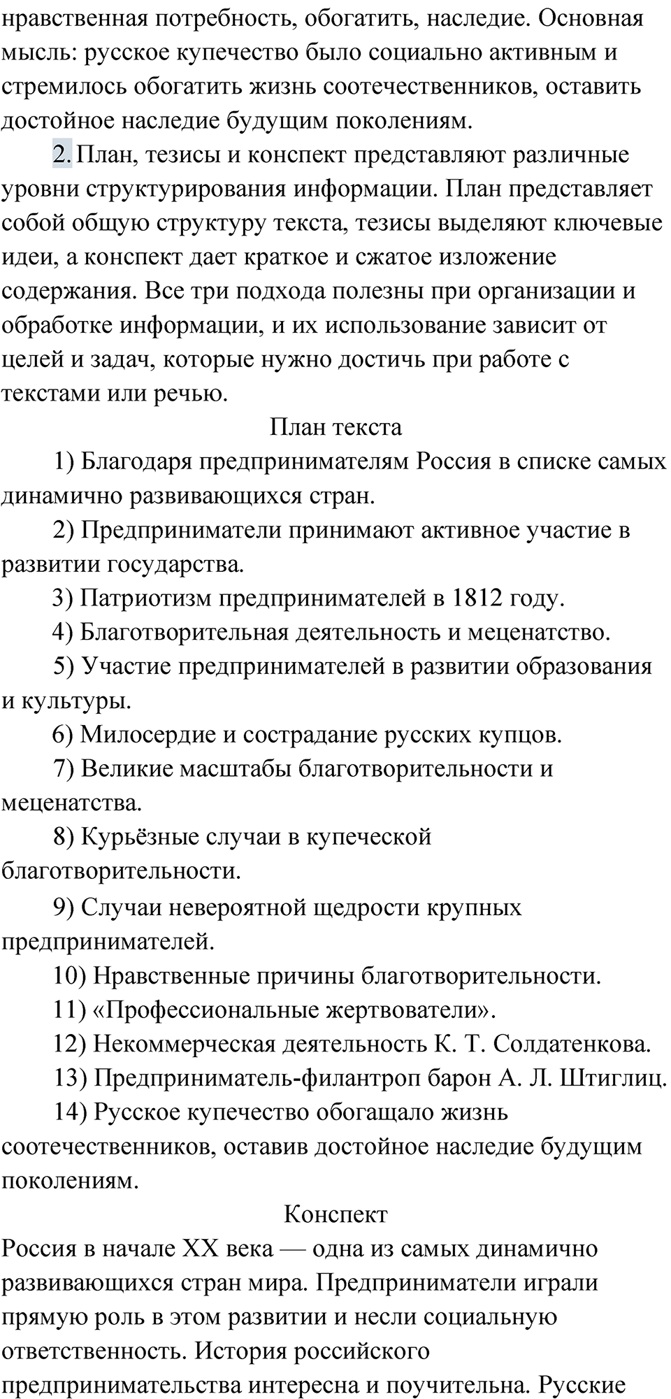 страница 74 упражнение 58 русский язык 9 класс Быстрова 1 часть 2022 год