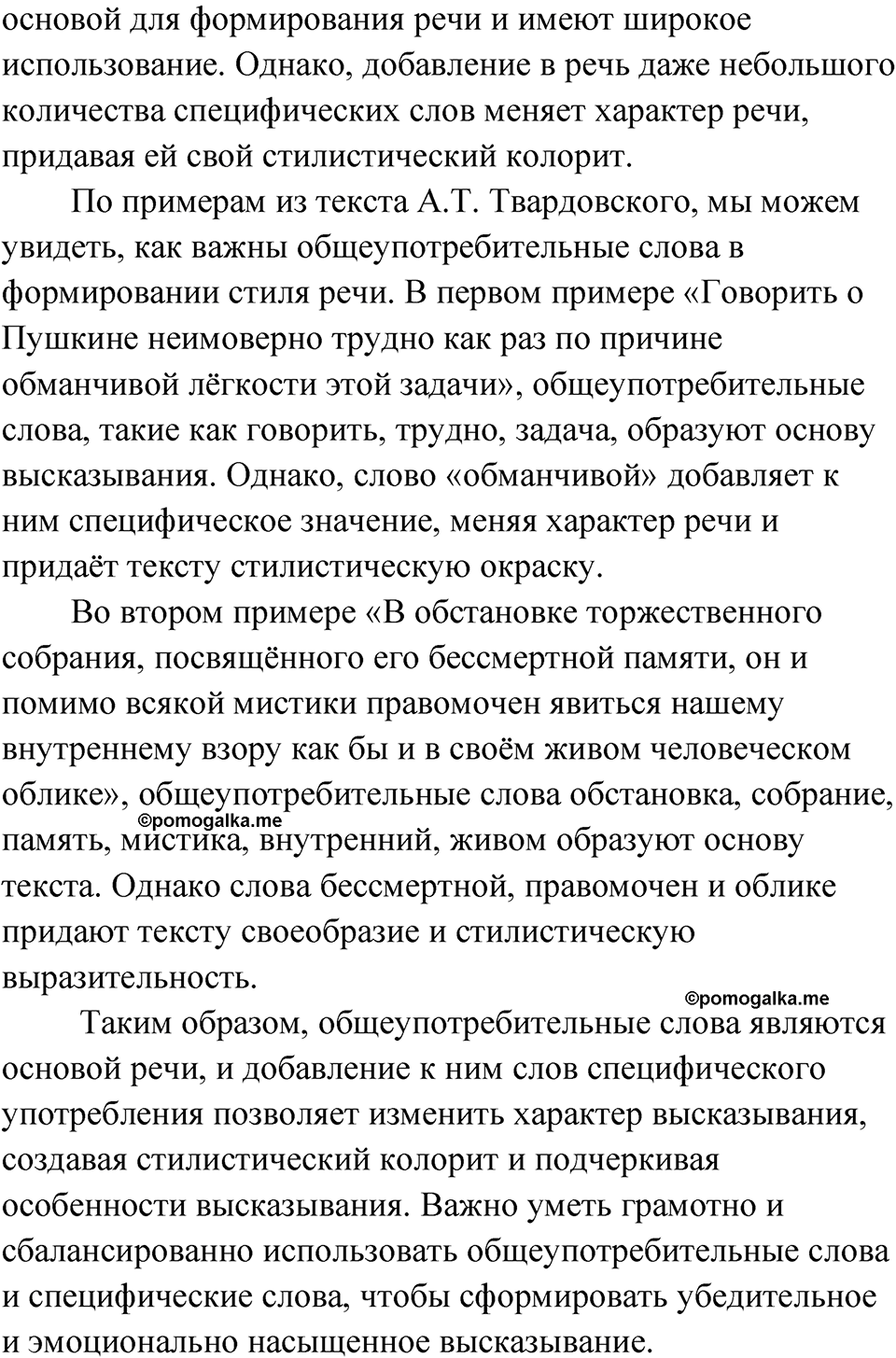 Страница 108 Анализируем текст - ГДЗ по русскому языку 9 класс Быстрова,  Киберева часть 1