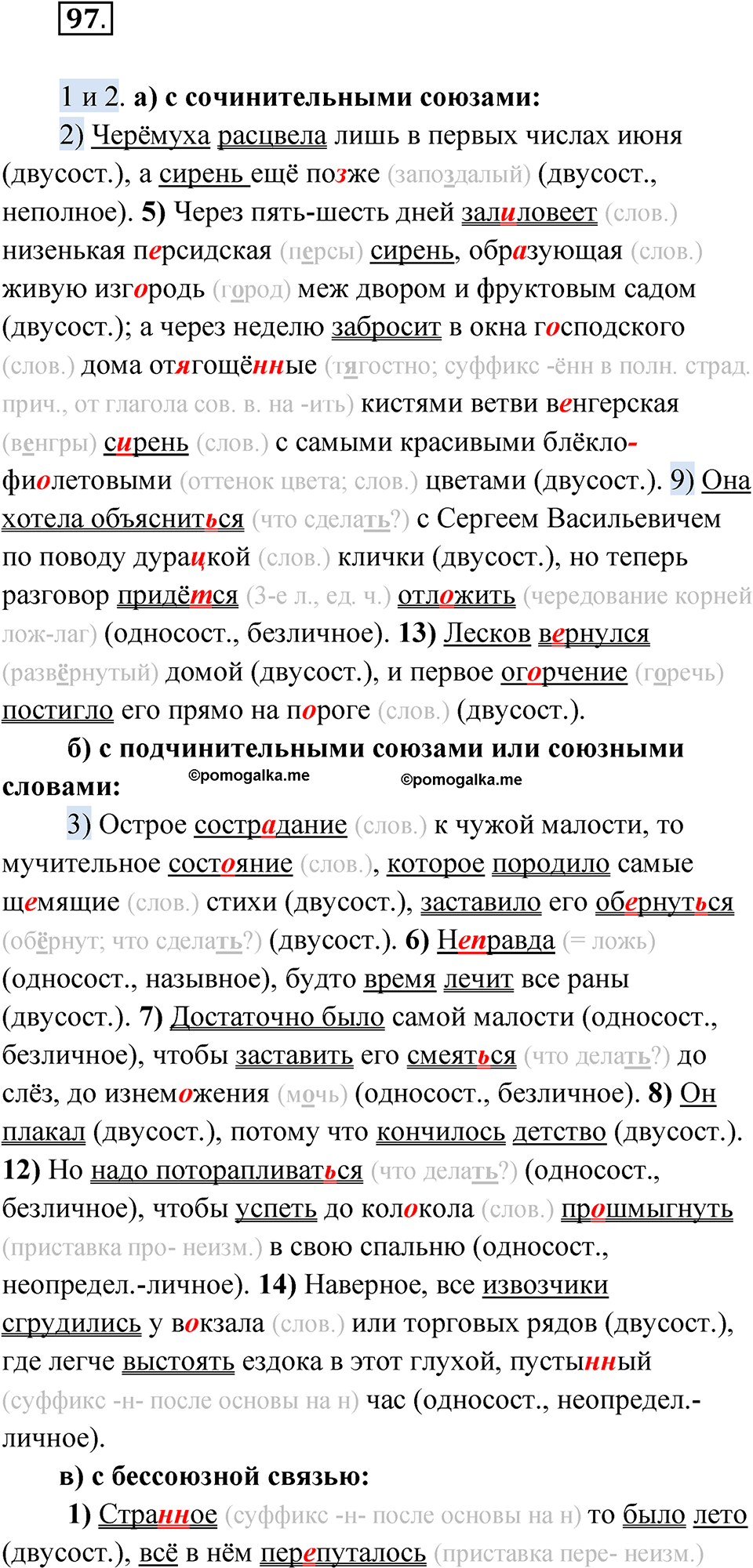 Упражнение 97 - ГДЗ по русскому языку 9 класс Быстрова, Киберева часть 1