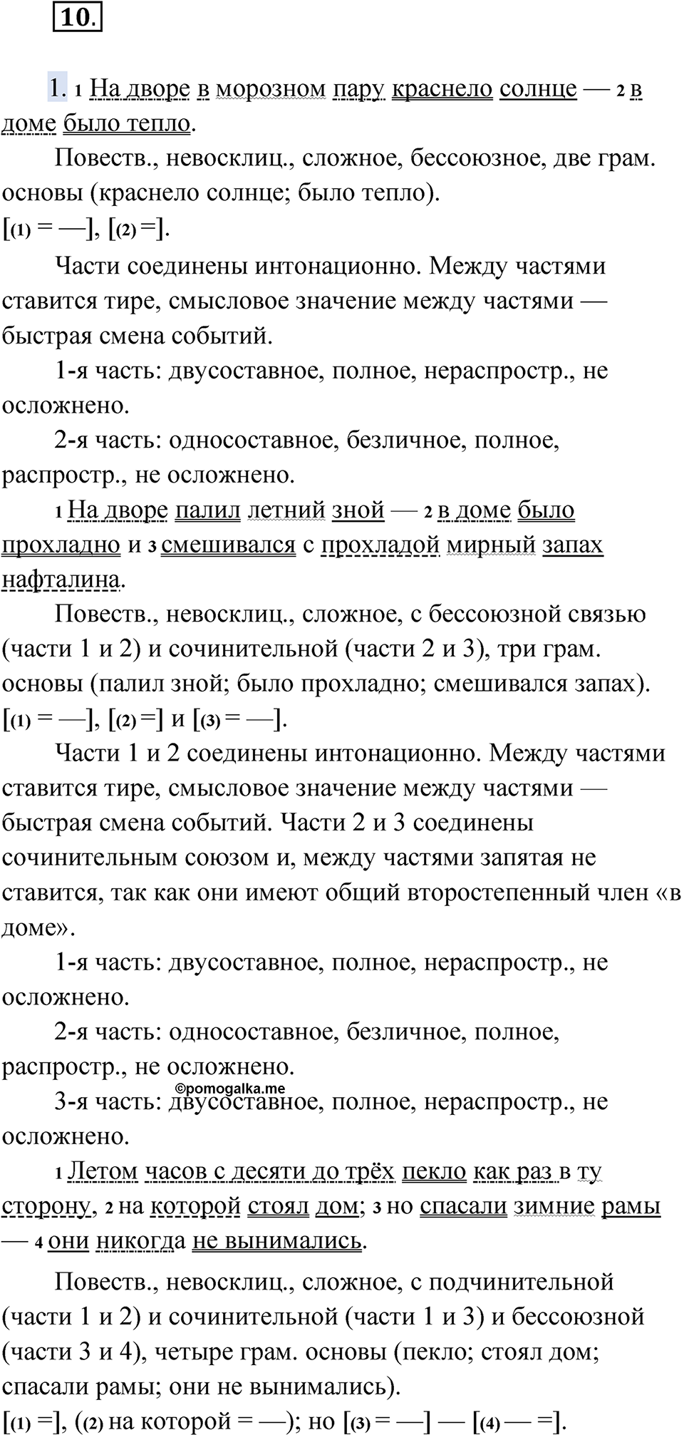 Упражнение 10 - ГДЗ по русскому языку 9 класс Быстрова, Киберева часть 2