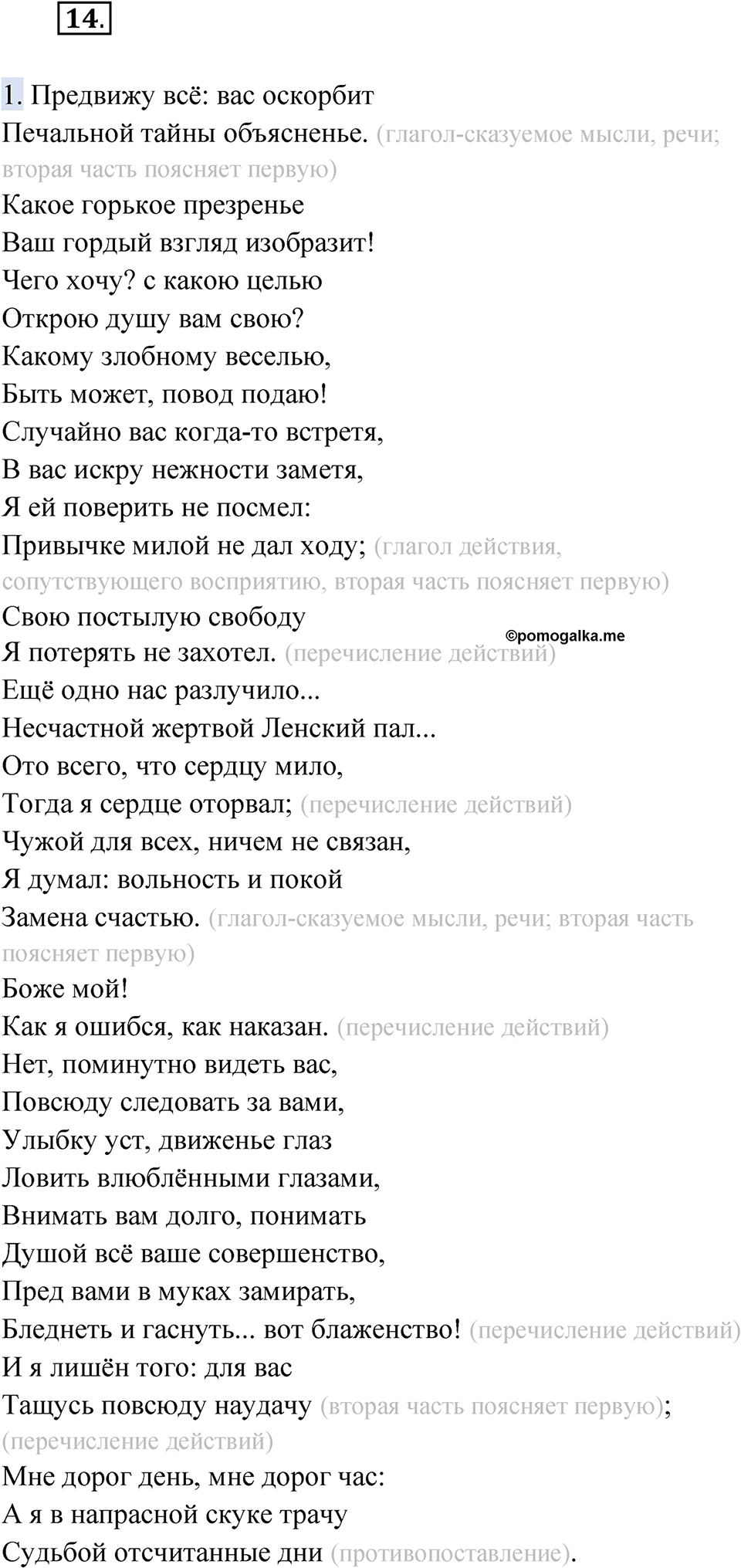 Упражнение 14 - ГДЗ по русскому языку 9 класс Быстрова, Киберева часть 2