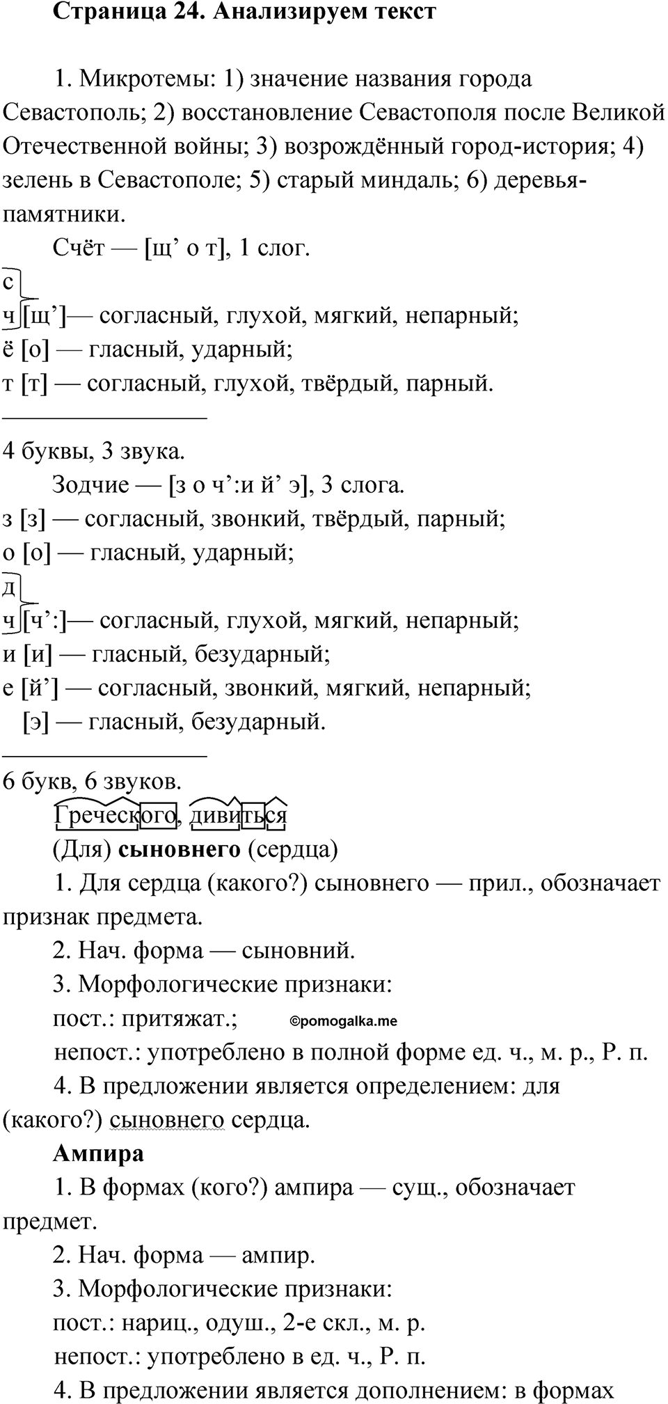 страница 24 Анализируем текст русский язык 9 класс Быстрова 2 часть 2022 год