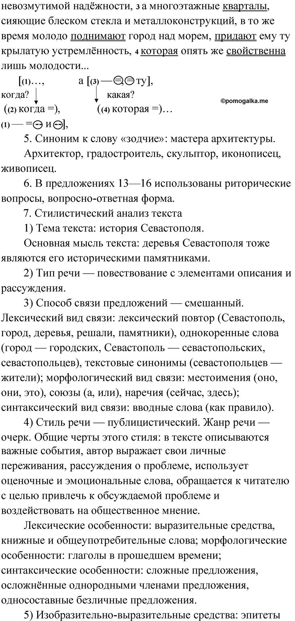 Страница 24 Анализируем текст - ГДЗ по русскому языку 9 класс Быстрова,  Киберева часть 2