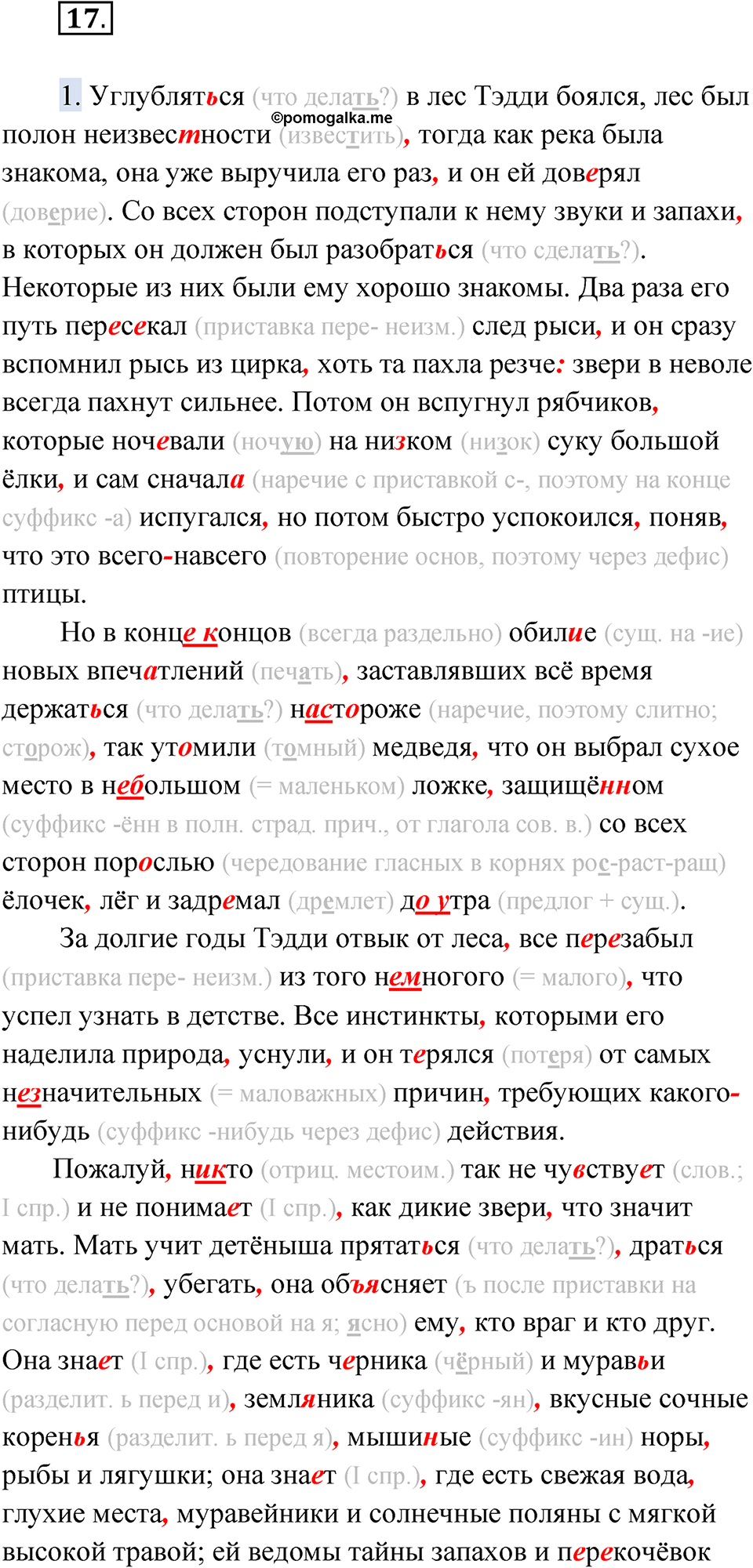 страница 22 упражнение 17 русский язык 9 класс Быстрова 2 часть 2022 год