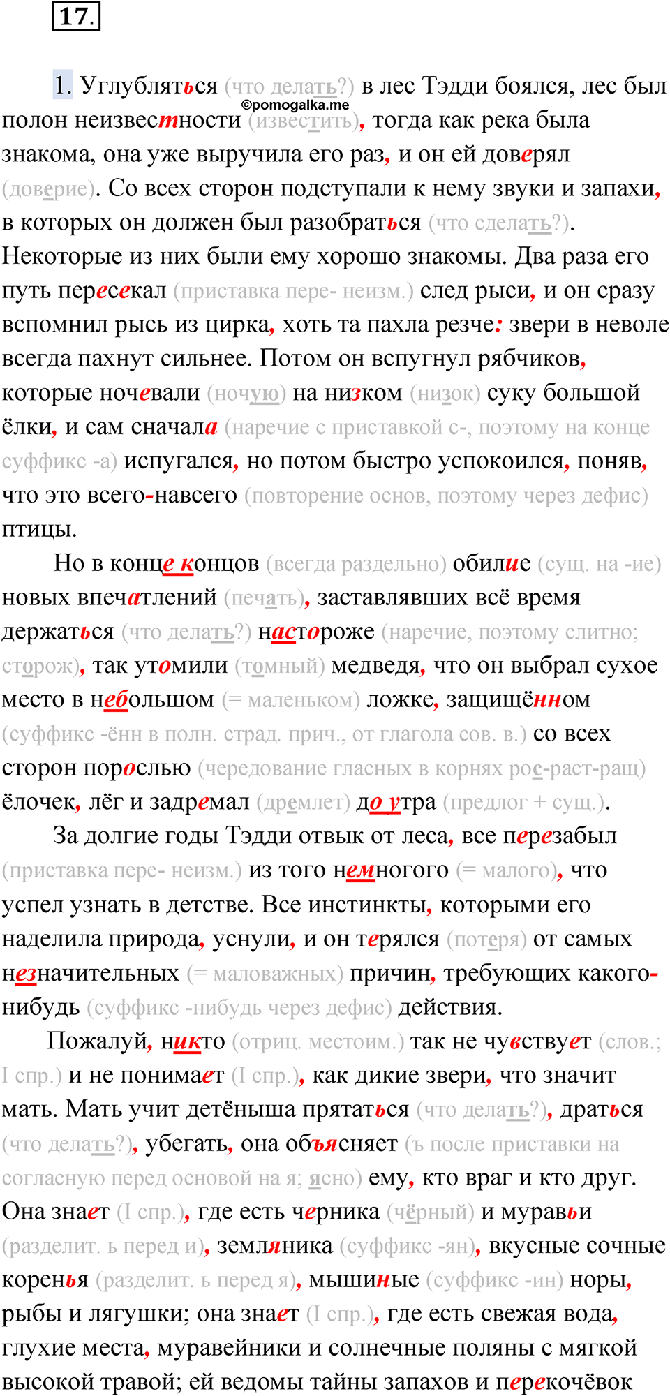 Упражнение 17 - ГДЗ по русскому языку 9 класс Быстрова, Киберева часть 2