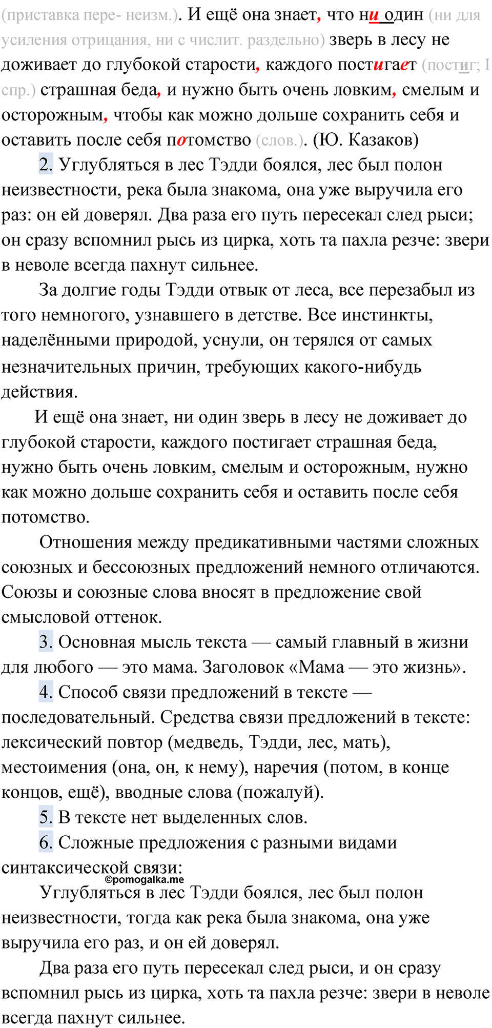 Упражнение 17 - ГДЗ по русскому языку 9 класс Быстрова, Киберева часть 2