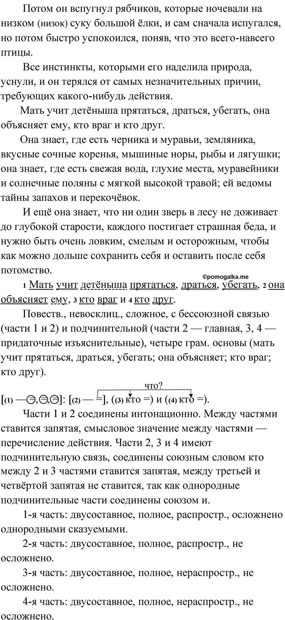 страница 22 упражнение 17 русский язык 9 класс Быстрова 2 часть 2022 год