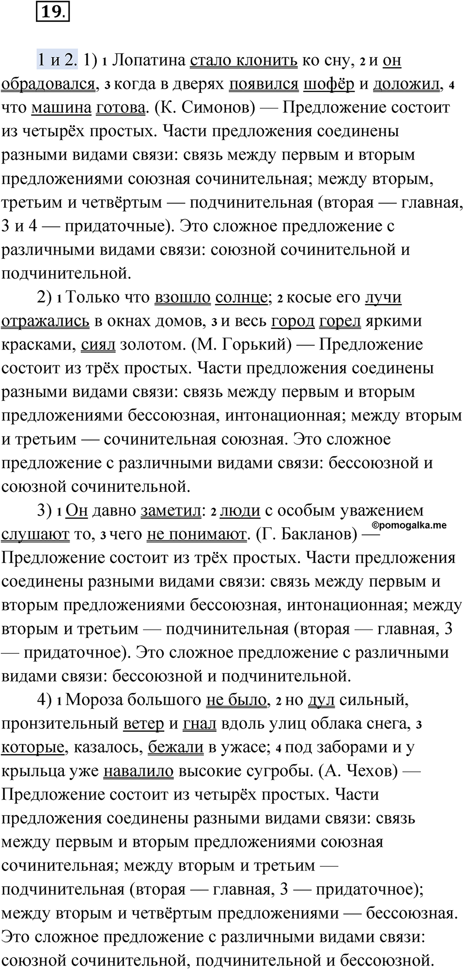 Упражнение 19 - ГДЗ по русскому языку 9 класс Быстрова, Киберева часть 2