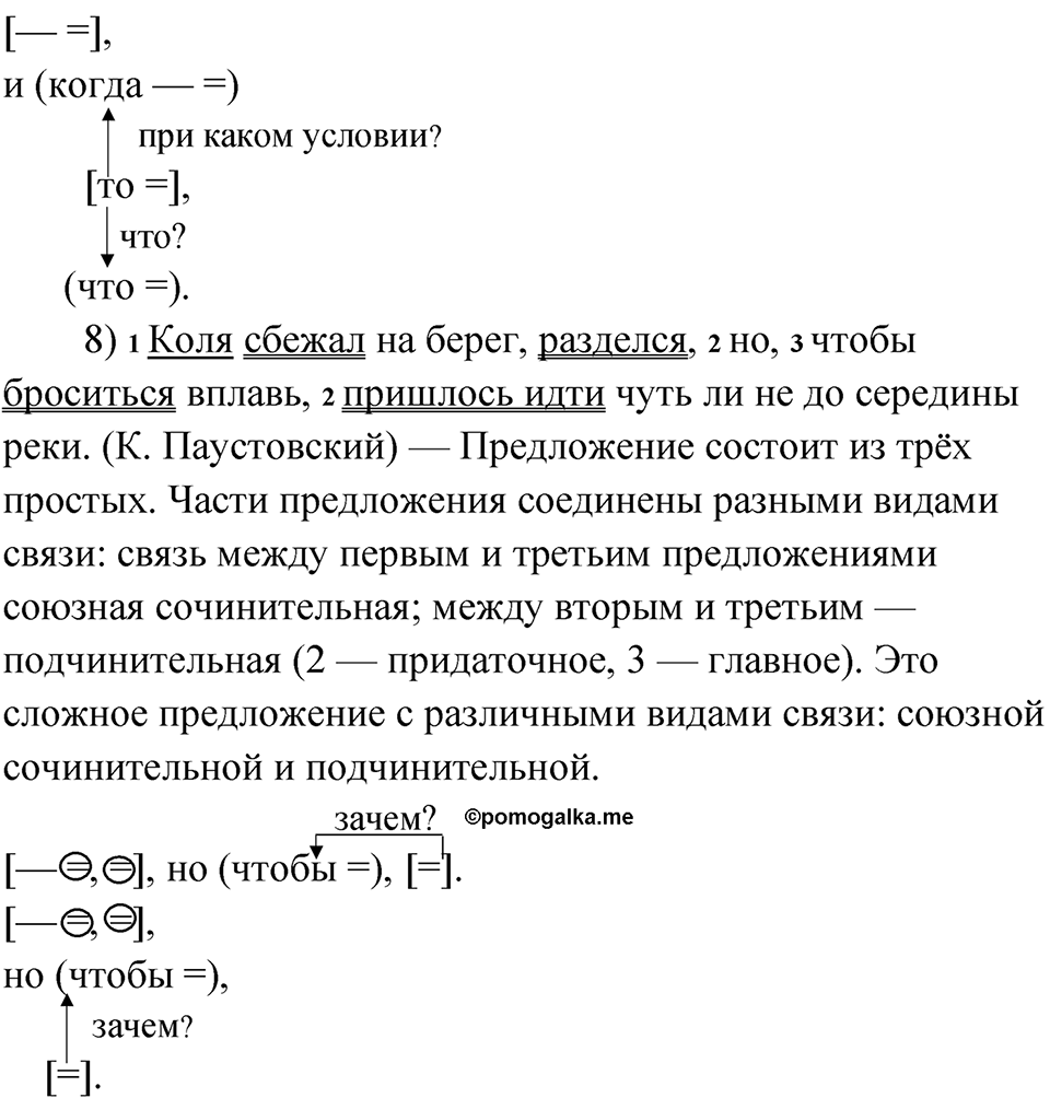 страница 29 упражнение 19 русский язык 9 класс Быстрова 2 часть 2022 год