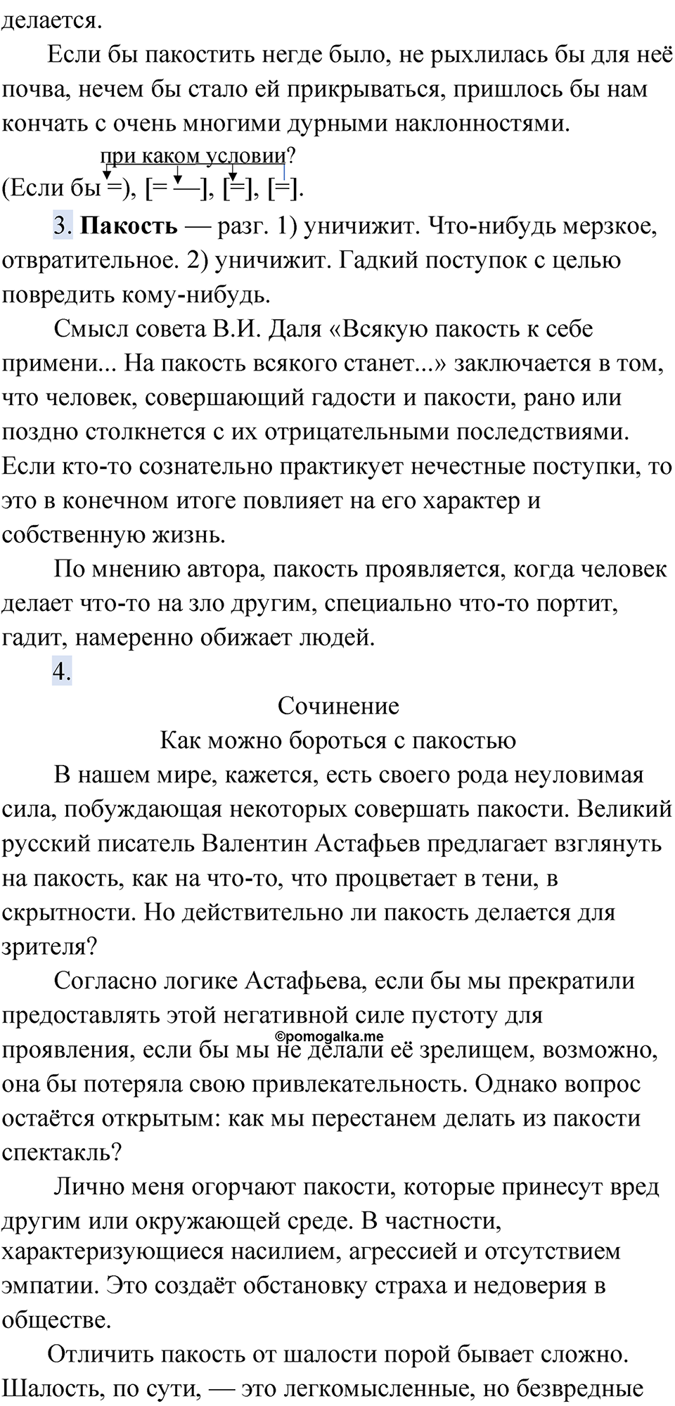 страница 30 упражнение 20 русский язык 9 класс Быстрова 2 часть 2022 год